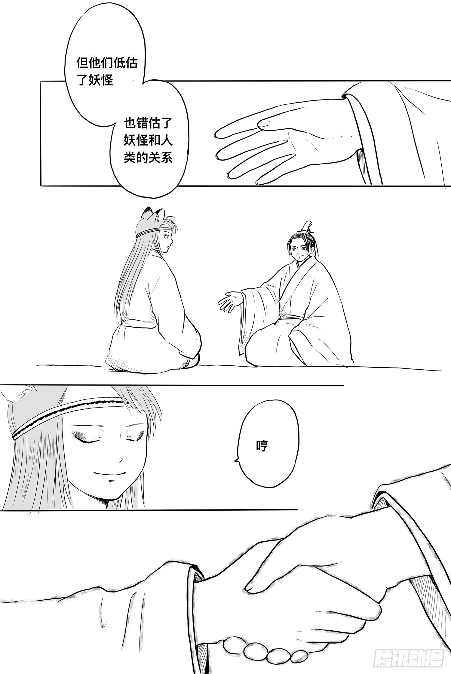 《妖怪家君夫人的所见所闻》雨英VS杨雪2 第23页