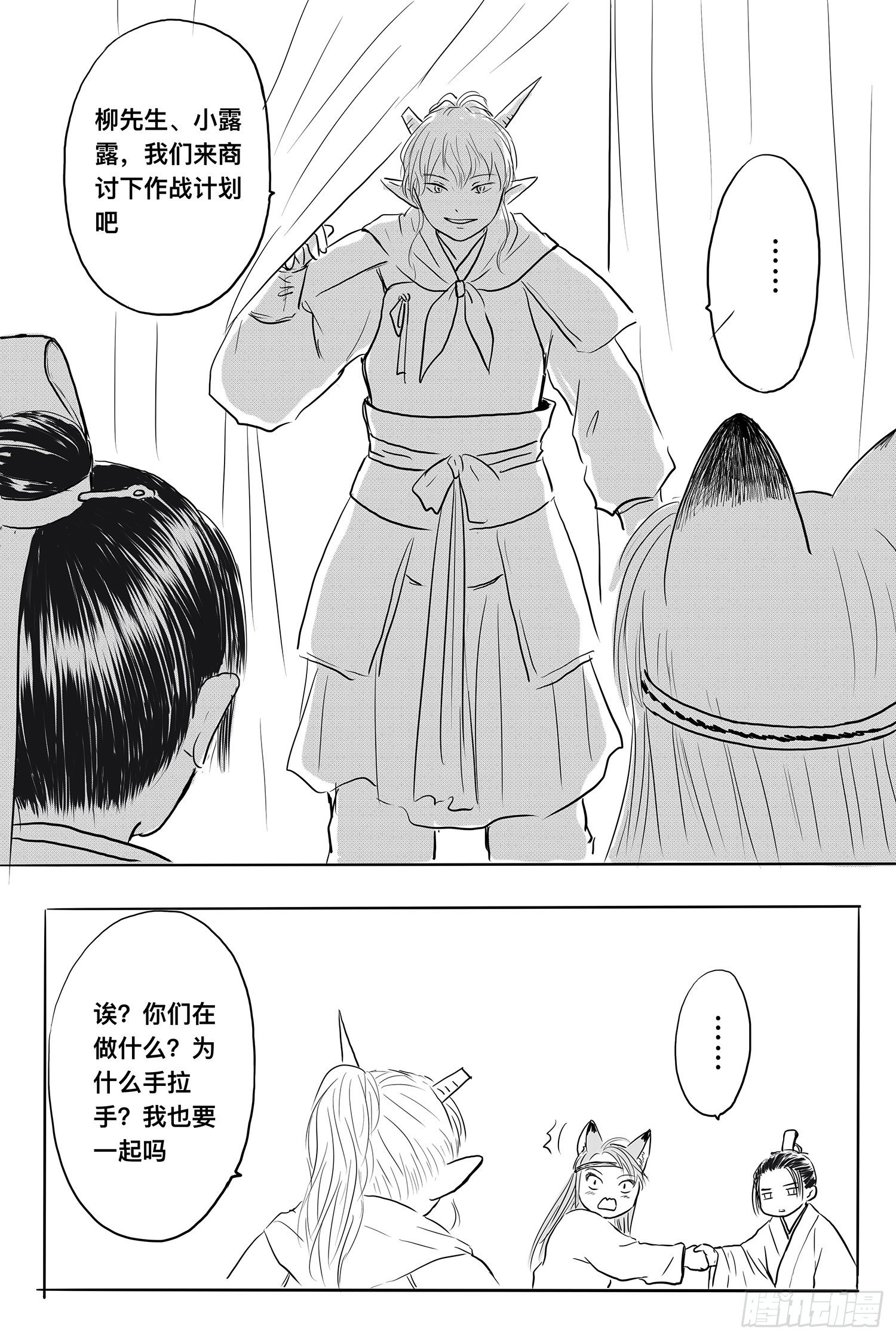 《妖怪家君夫人的所见所闻》雨英VS杨雪2 第24页
