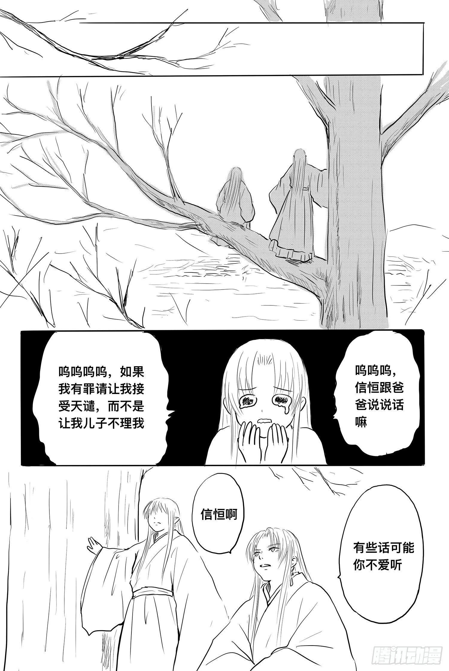 《妖怪家君夫人的所见所闻》雨英VS杨雪2 第25页