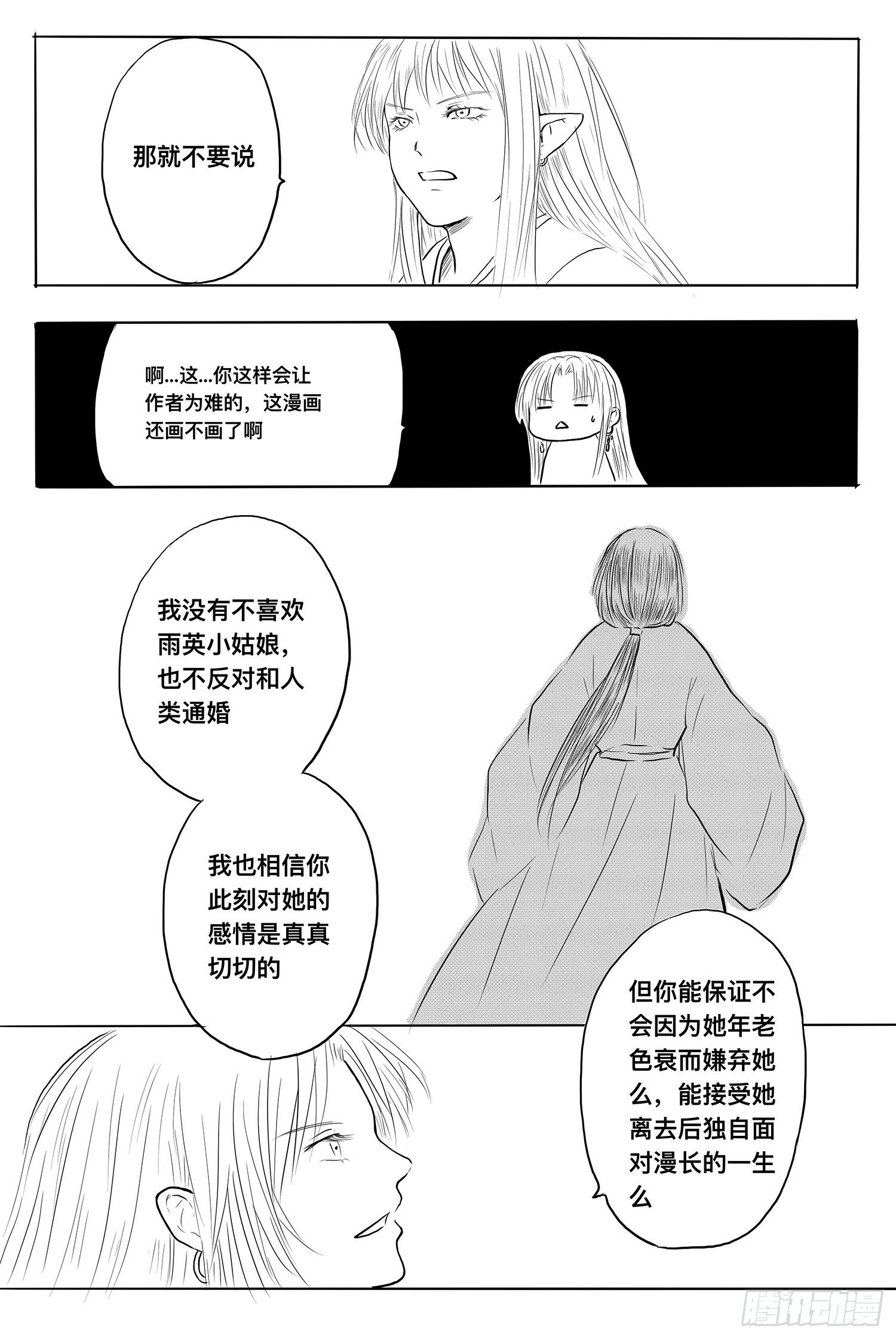 《妖怪家君夫人的所见所闻》雨英VS杨雪2 第26页