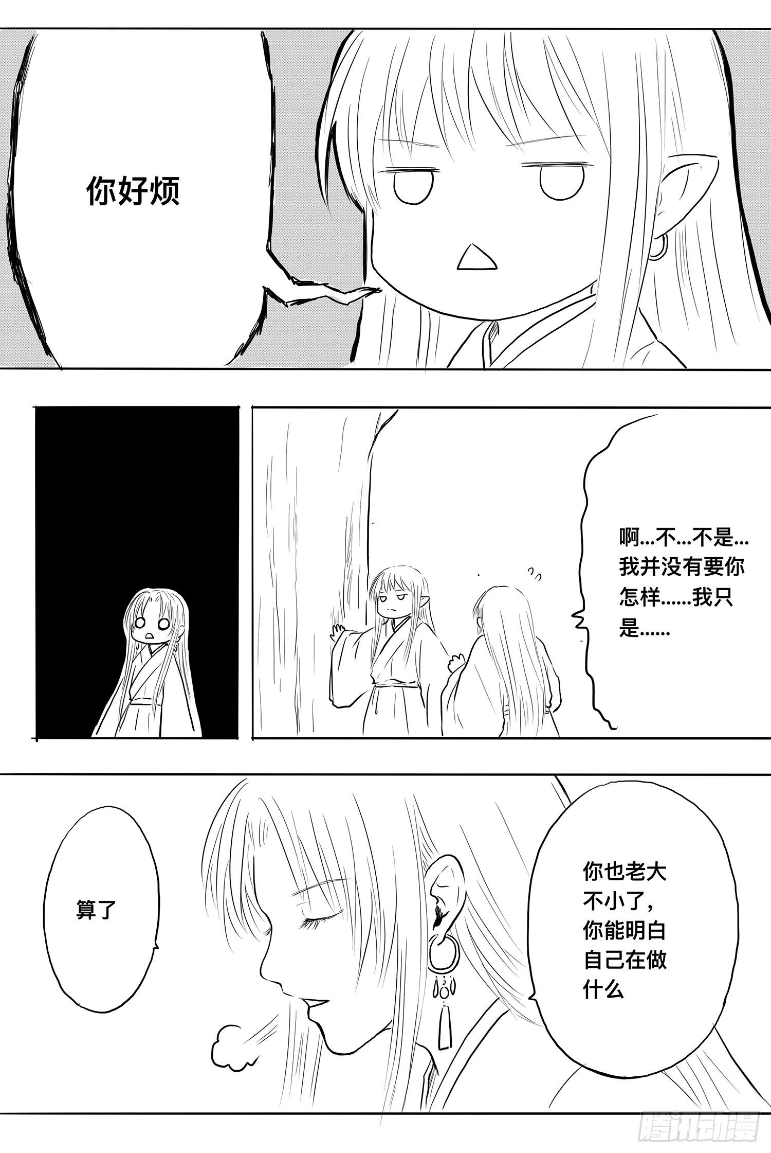 《妖怪家君夫人的所见所闻》雨英VS杨雪2 第27页
