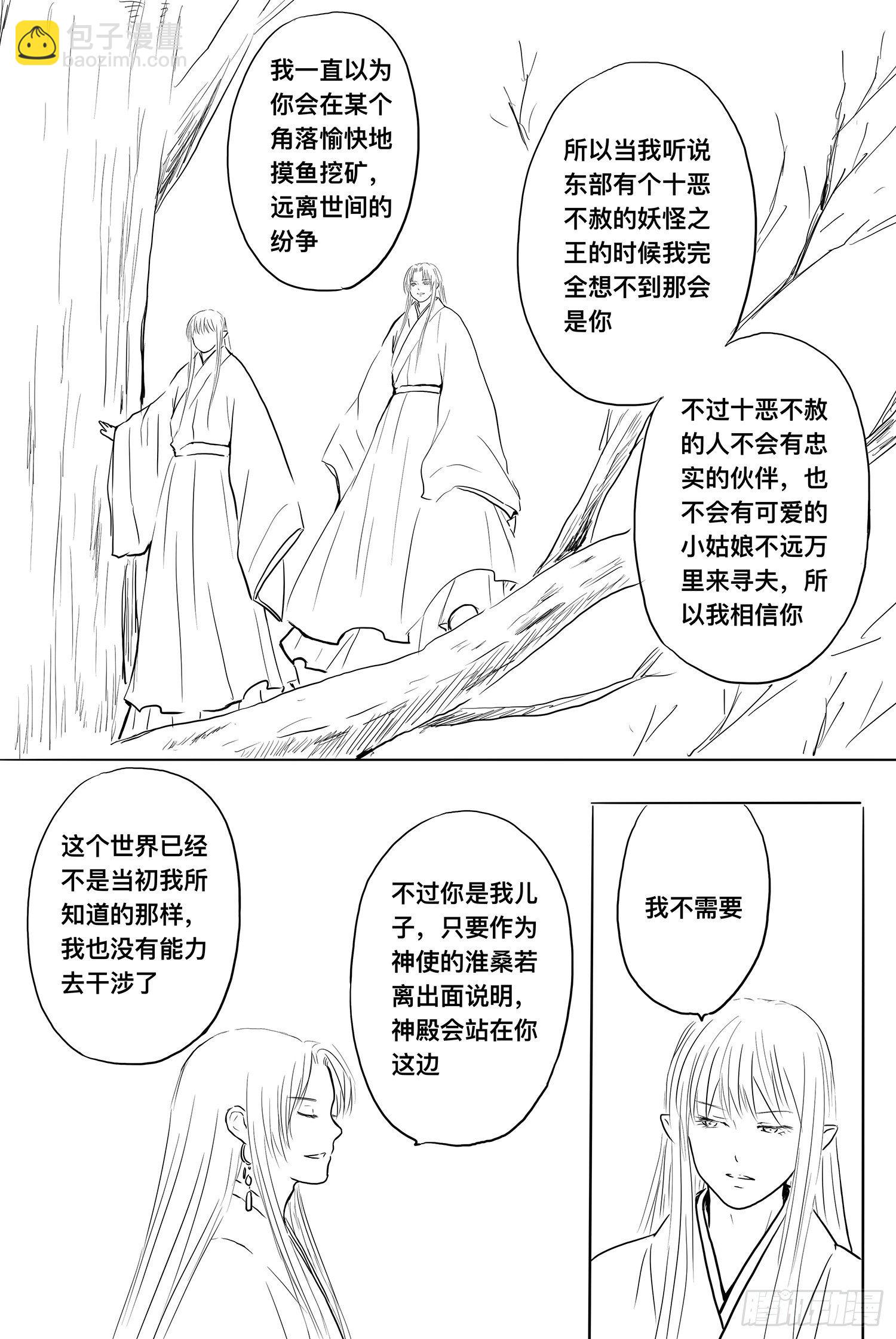 《妖怪家君夫人的所见所闻》雨英VS杨雪2 第28页