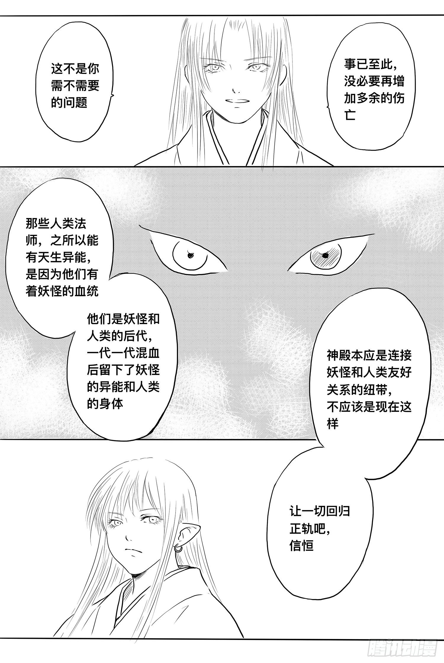 《妖怪家君夫人的所见所闻》雨英VS杨雪2 第29页