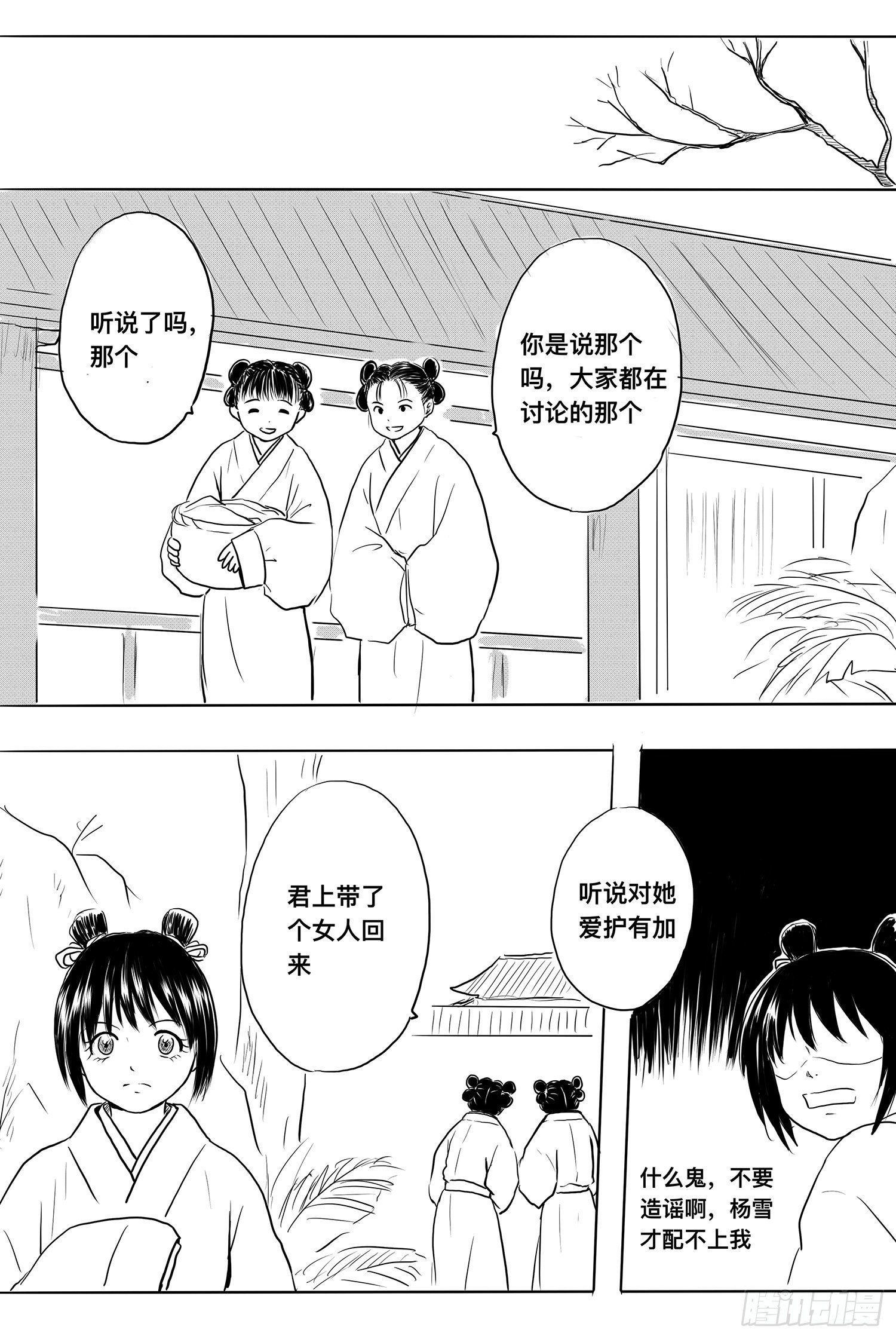 《妖怪家君夫人的所见所闻》雨英VS杨雪2 第2页