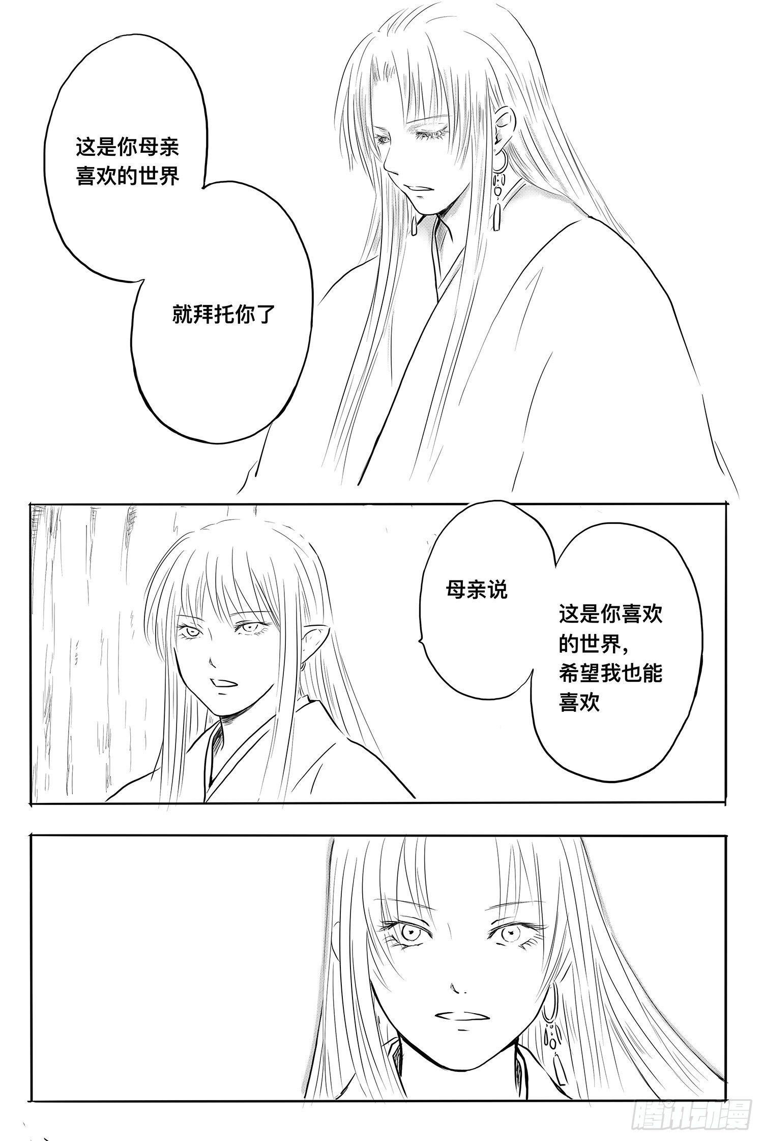 《妖怪家君夫人的所见所闻》雨英VS杨雪2 第30页