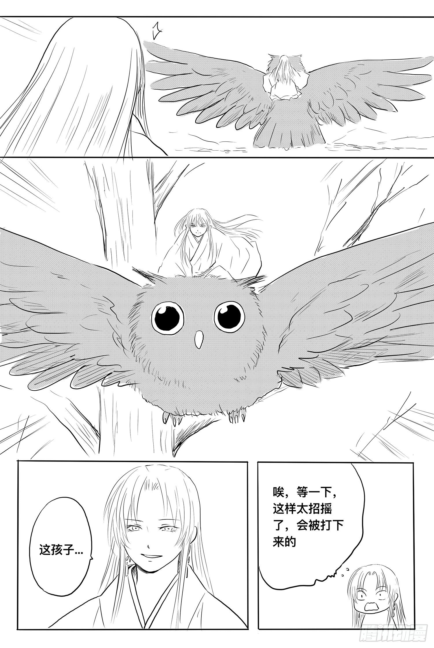 《妖怪家君夫人的所见所闻》雨英VS杨雪2 第32页