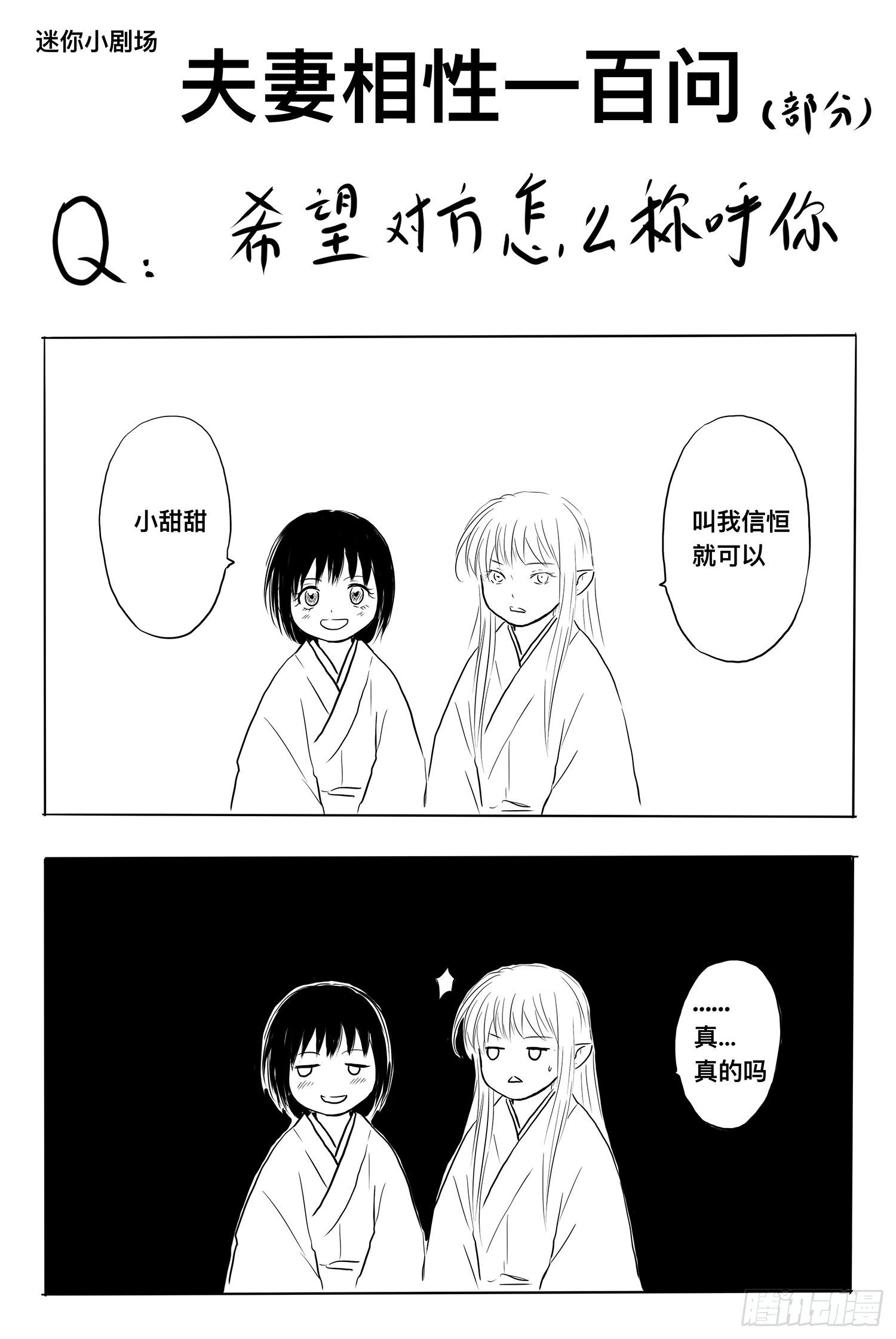 《妖怪家君夫人的所见所闻》雨英VS杨雪2 第33页