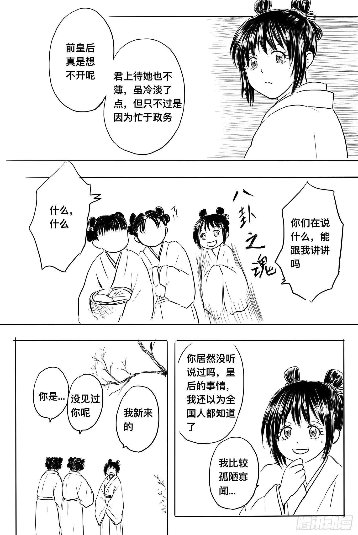 《妖怪家君夫人的所见所闻》雨英VS杨雪2 第3页