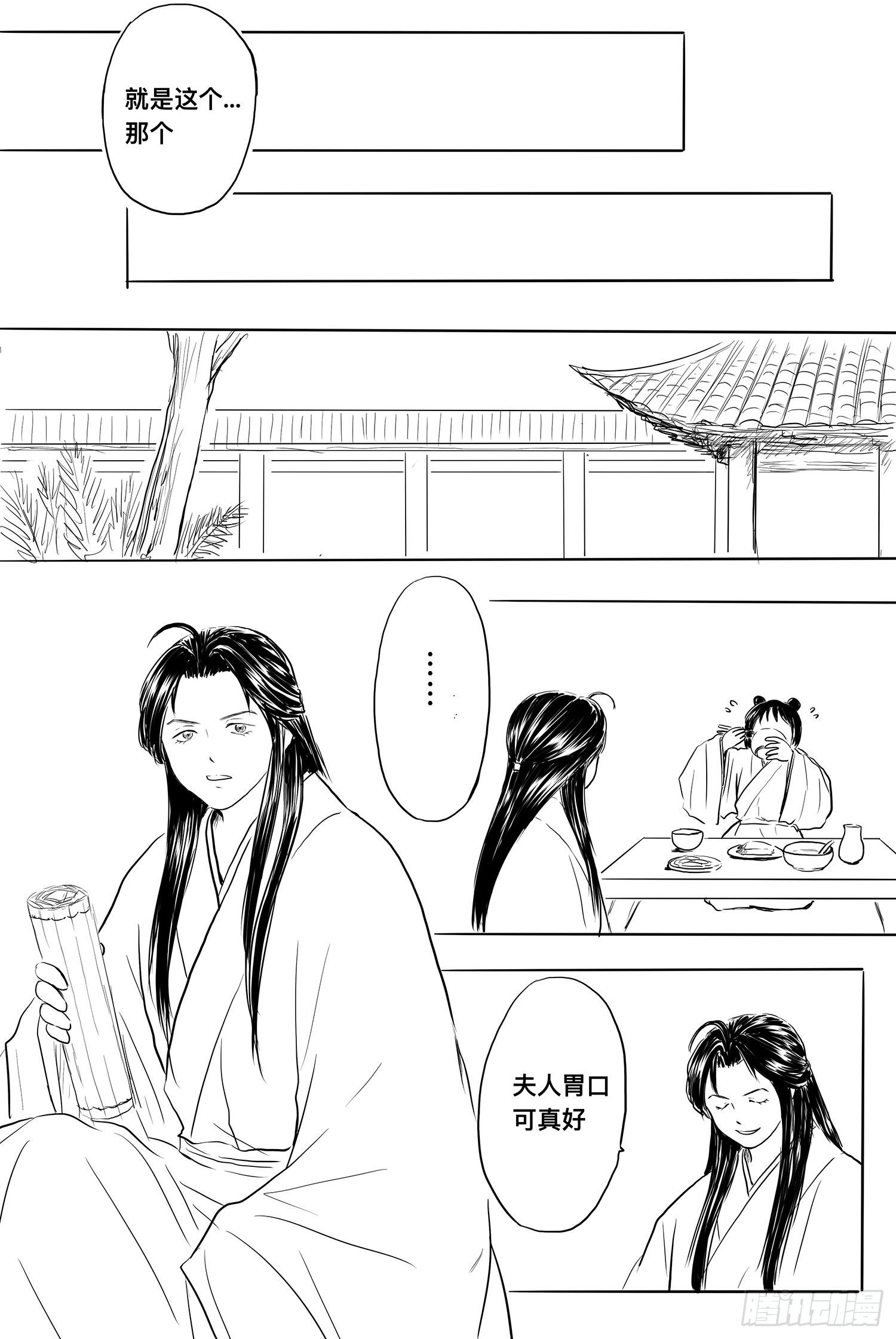 《妖怪家君夫人的所见所闻》雨英VS杨雪2 第4页
