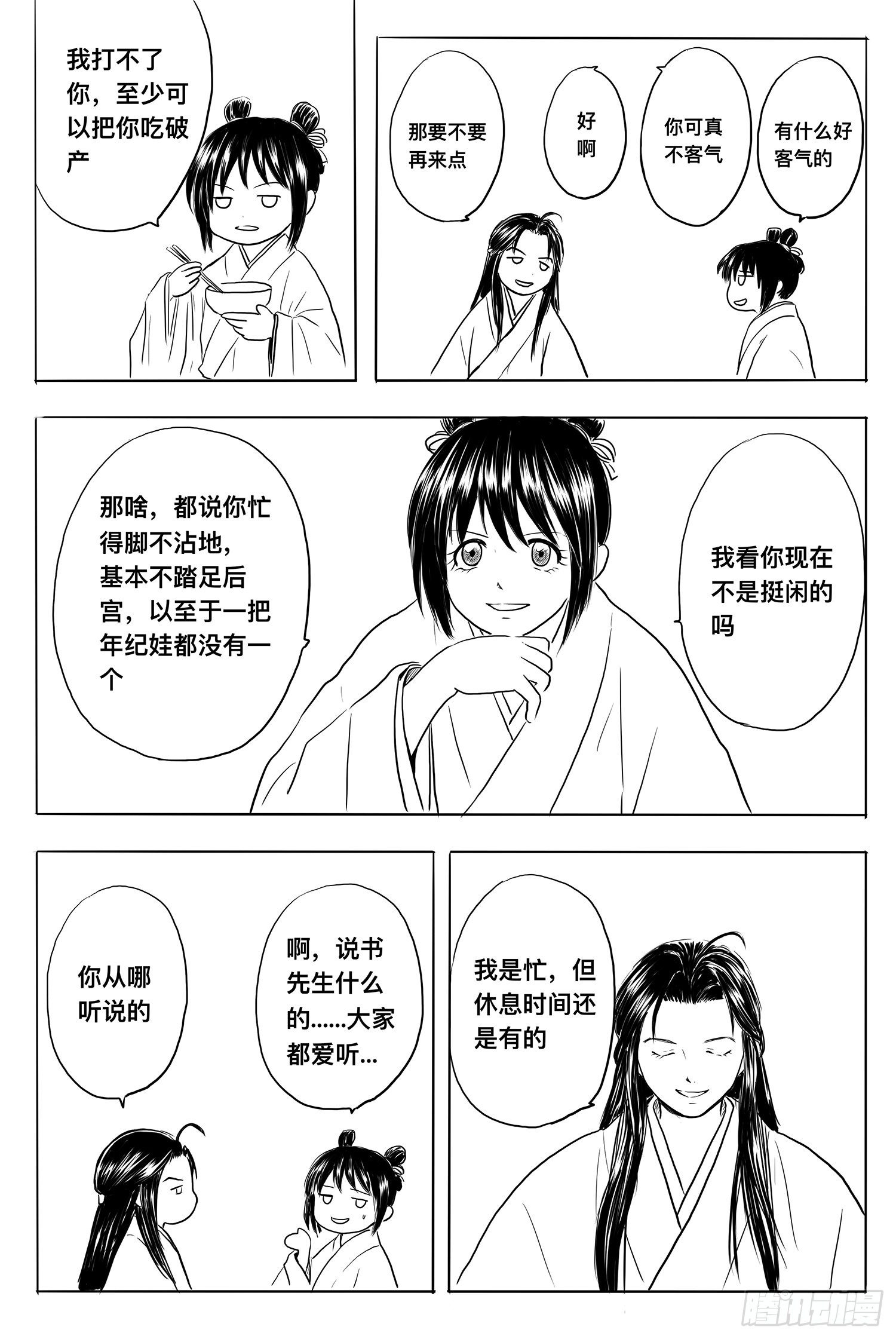 《妖怪家君夫人的所见所闻》雨英VS杨雪2 第5页
