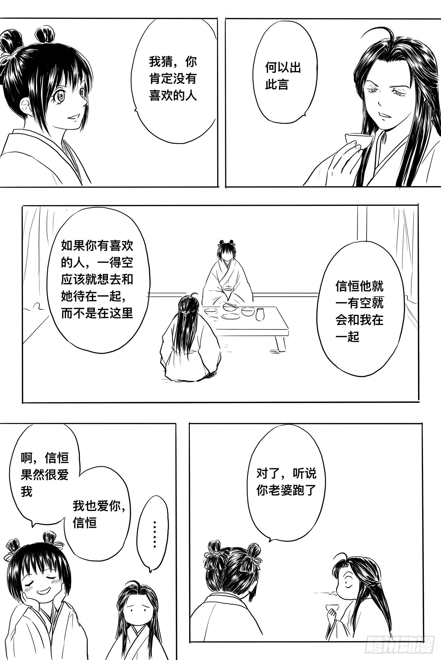 《妖怪家君夫人的所见所闻》雨英VS杨雪2 第6页