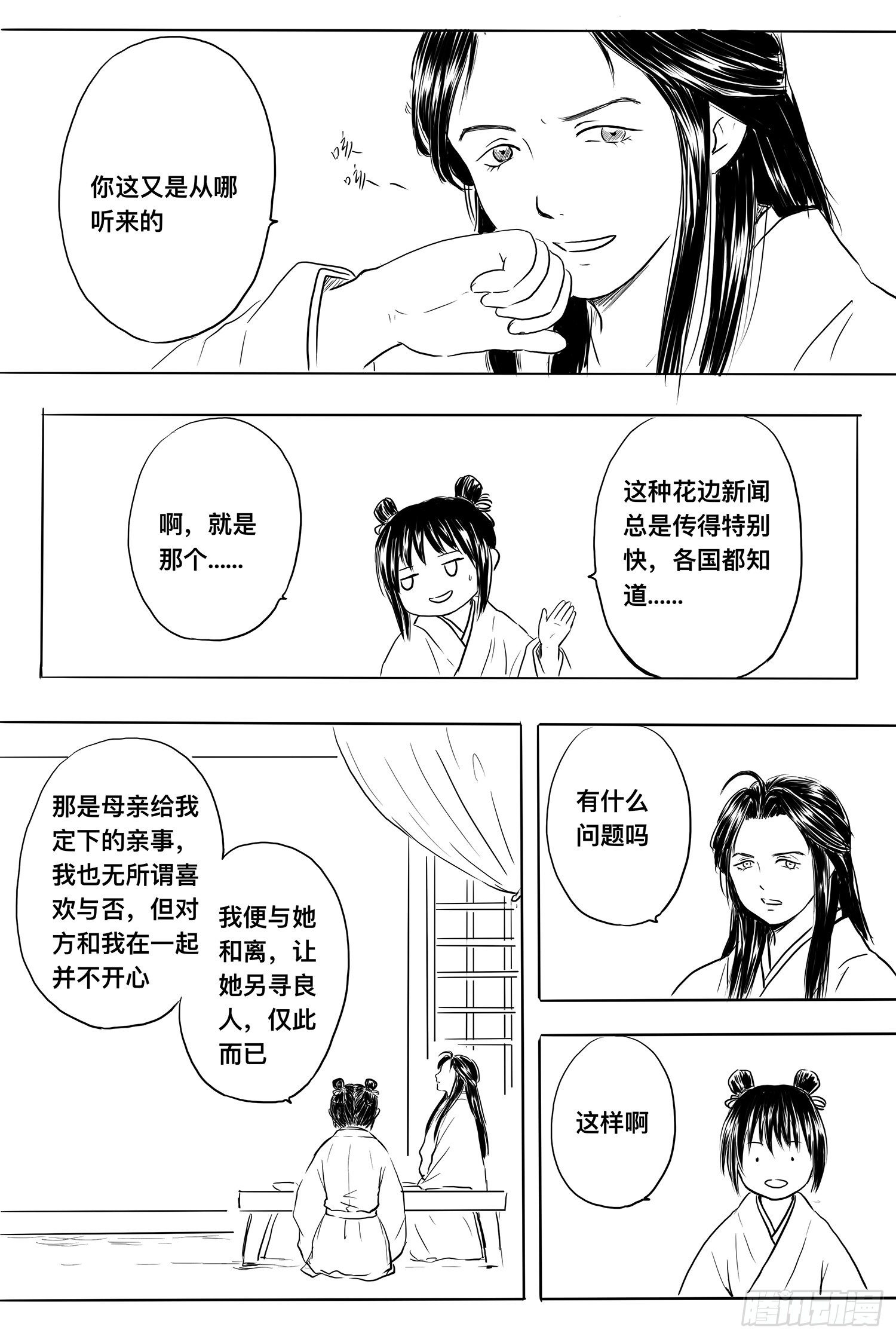 《妖怪家君夫人的所见所闻》雨英VS杨雪2 第7页