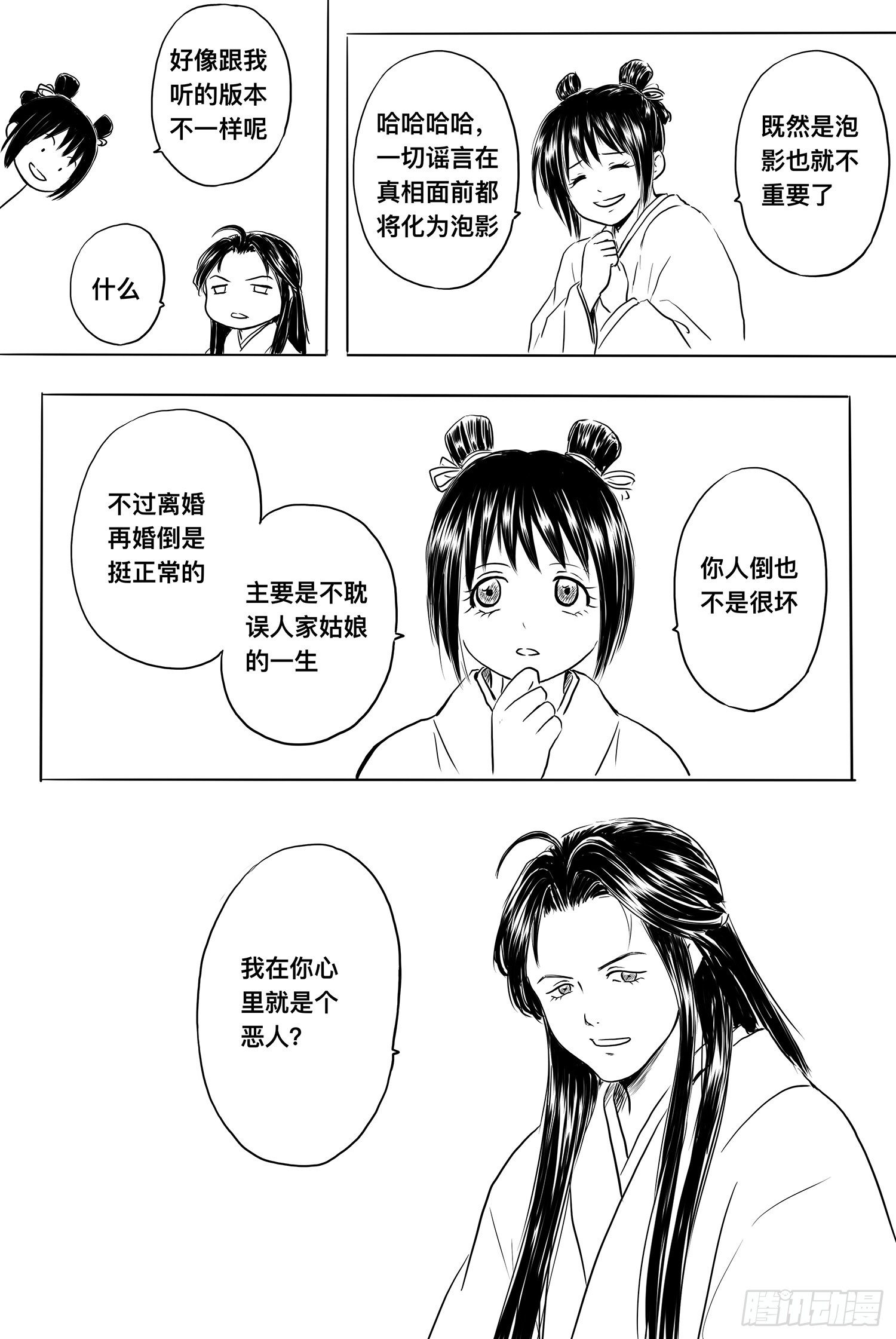《妖怪家君夫人的所见所闻》雨英VS杨雪2 第8页