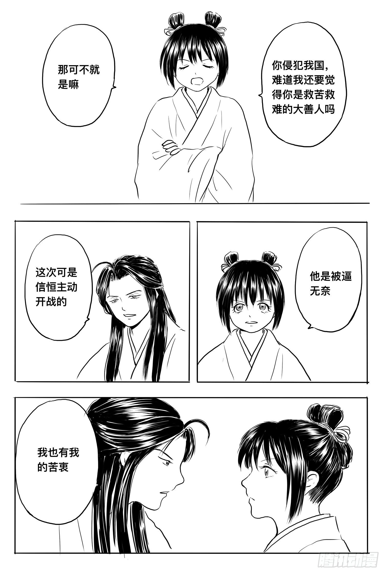 《妖怪家君夫人的所见所闻》雨英VS杨雪2 第9页