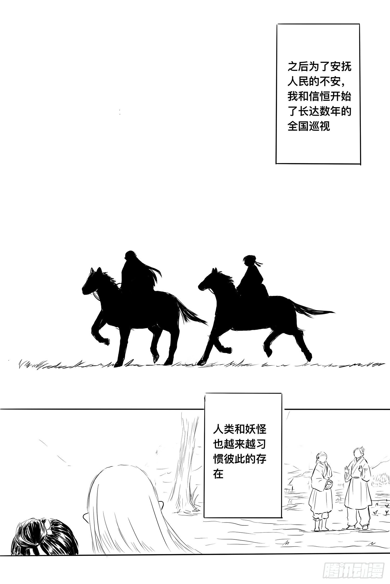 《妖怪家君夫人的所见所闻》完结篇2 第10页