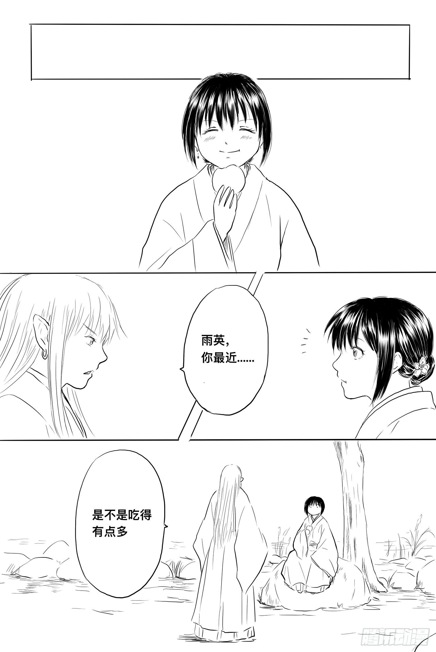 《妖怪家君夫人的所见所闻》完结篇2 第11页