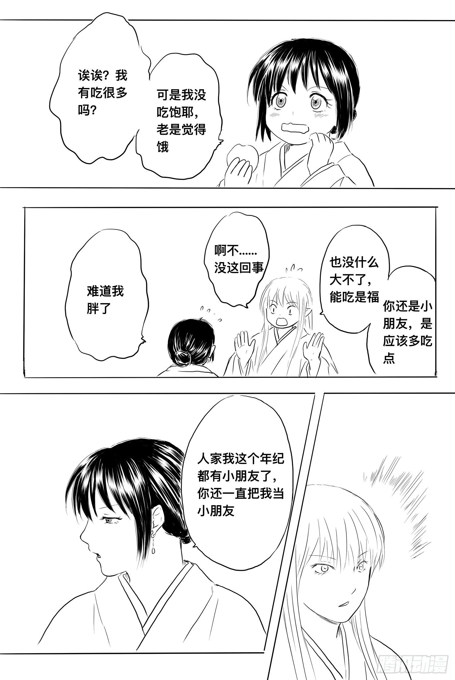 《妖怪家君夫人的所见所闻》完结篇2 第12页