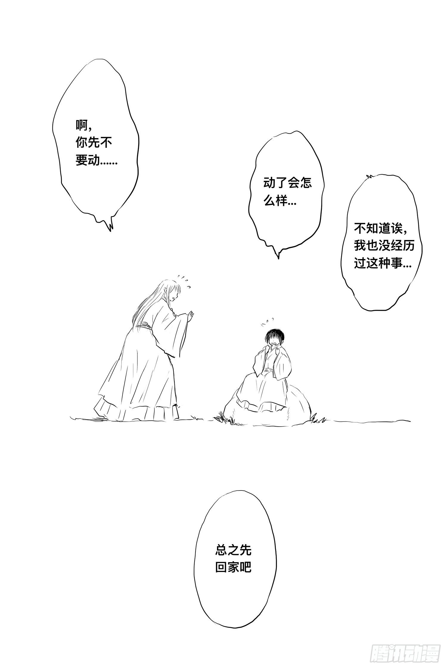 《妖怪家君夫人的所见所闻》完结篇2 第14页