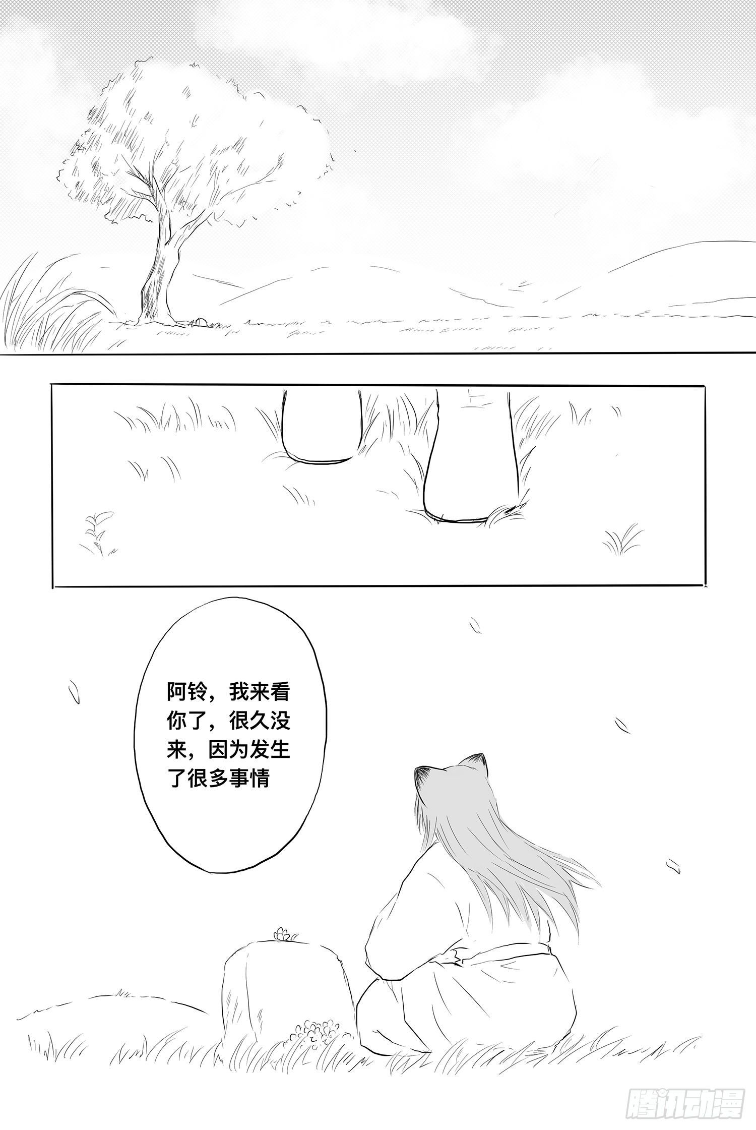 《妖怪家君夫人的所见所闻》完结篇2 第15页