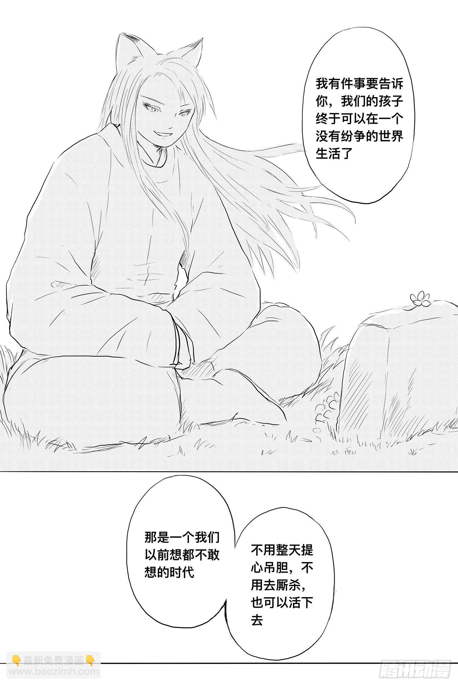 《妖怪家君夫人的所见所闻》完结篇2 第16页