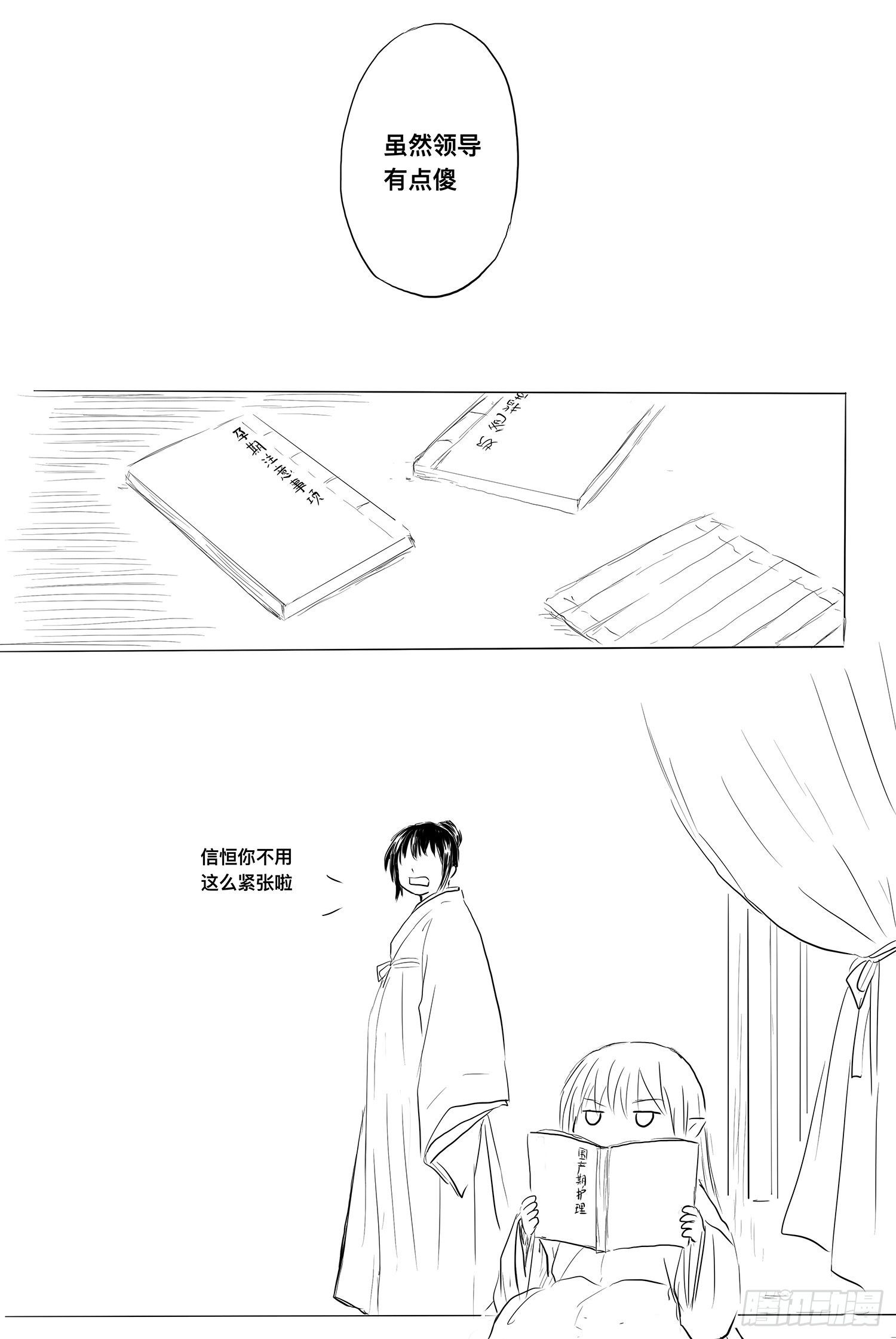 《妖怪家君夫人的所见所闻》完结篇2 第17页