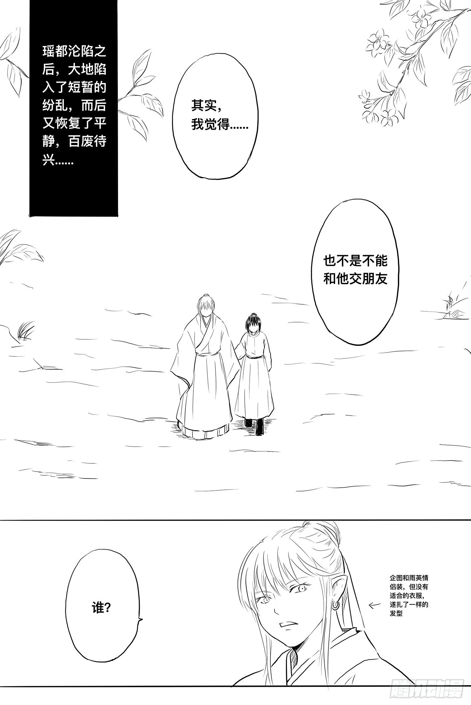 《妖怪家君夫人的所见所闻》完结篇2 第1页