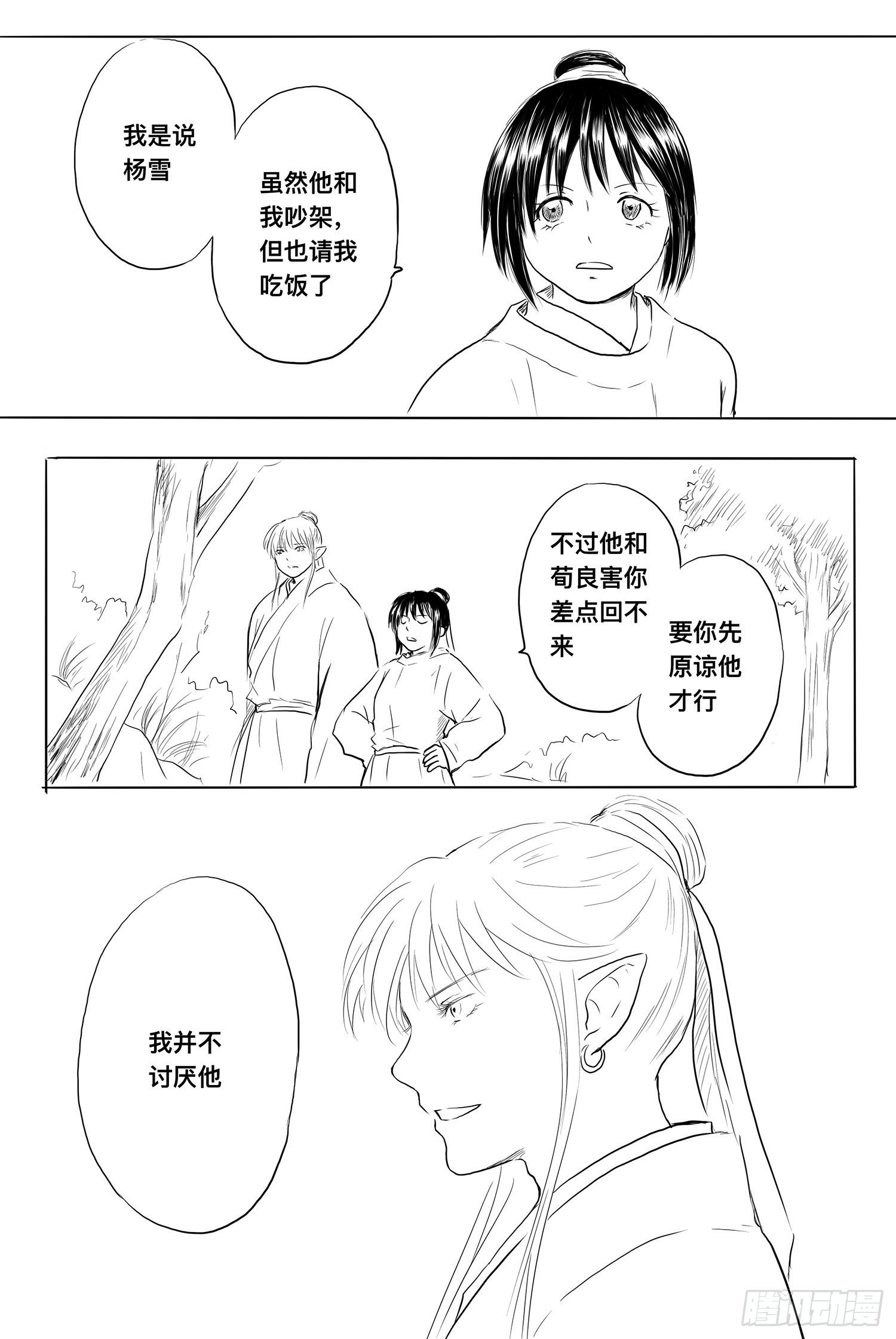 《妖怪家君夫人的所见所闻》完结篇2 第2页