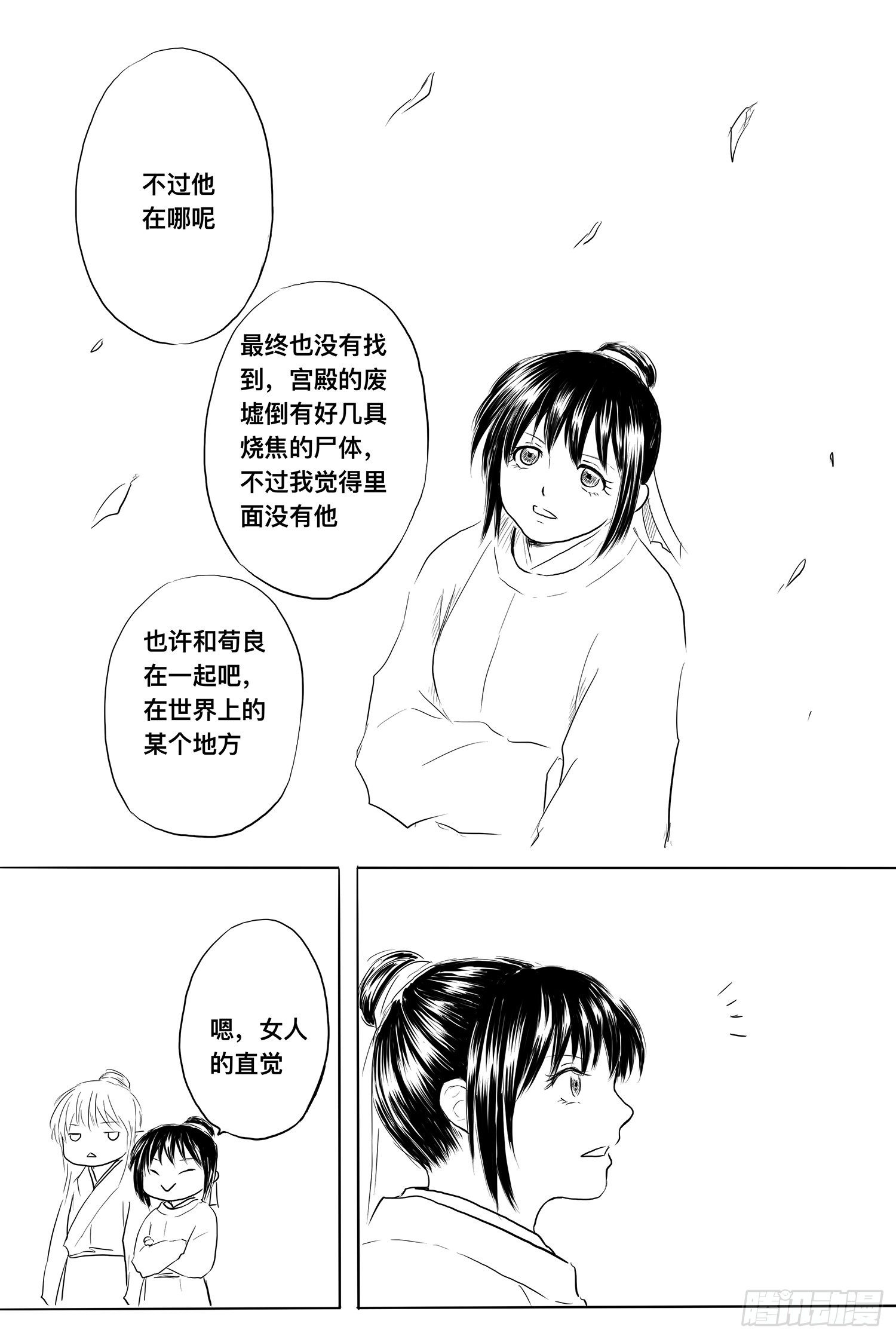 《妖怪家君夫人的所见所闻》完结篇2 第3页
