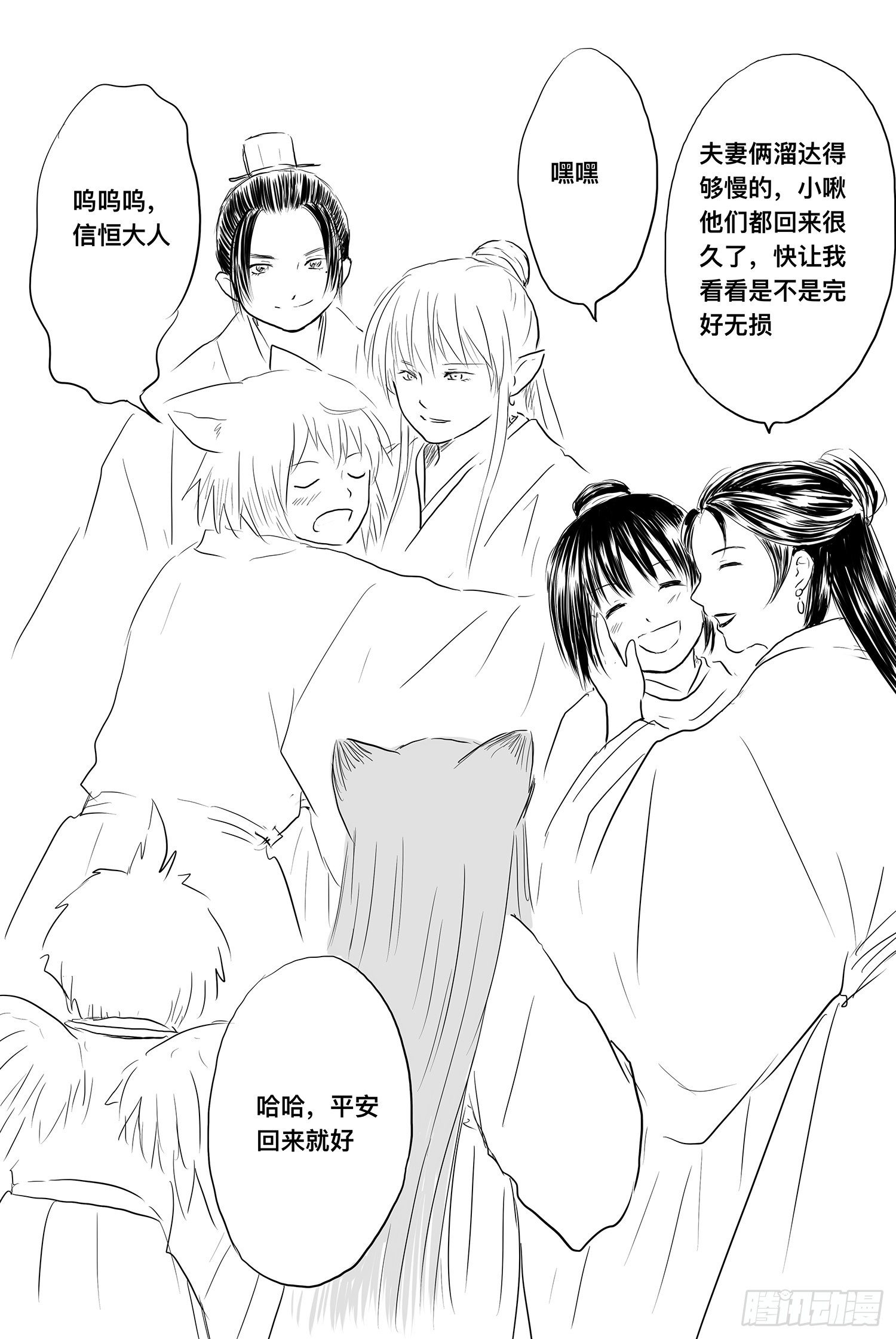 《妖怪家君夫人的所见所闻》完结篇2 第6页