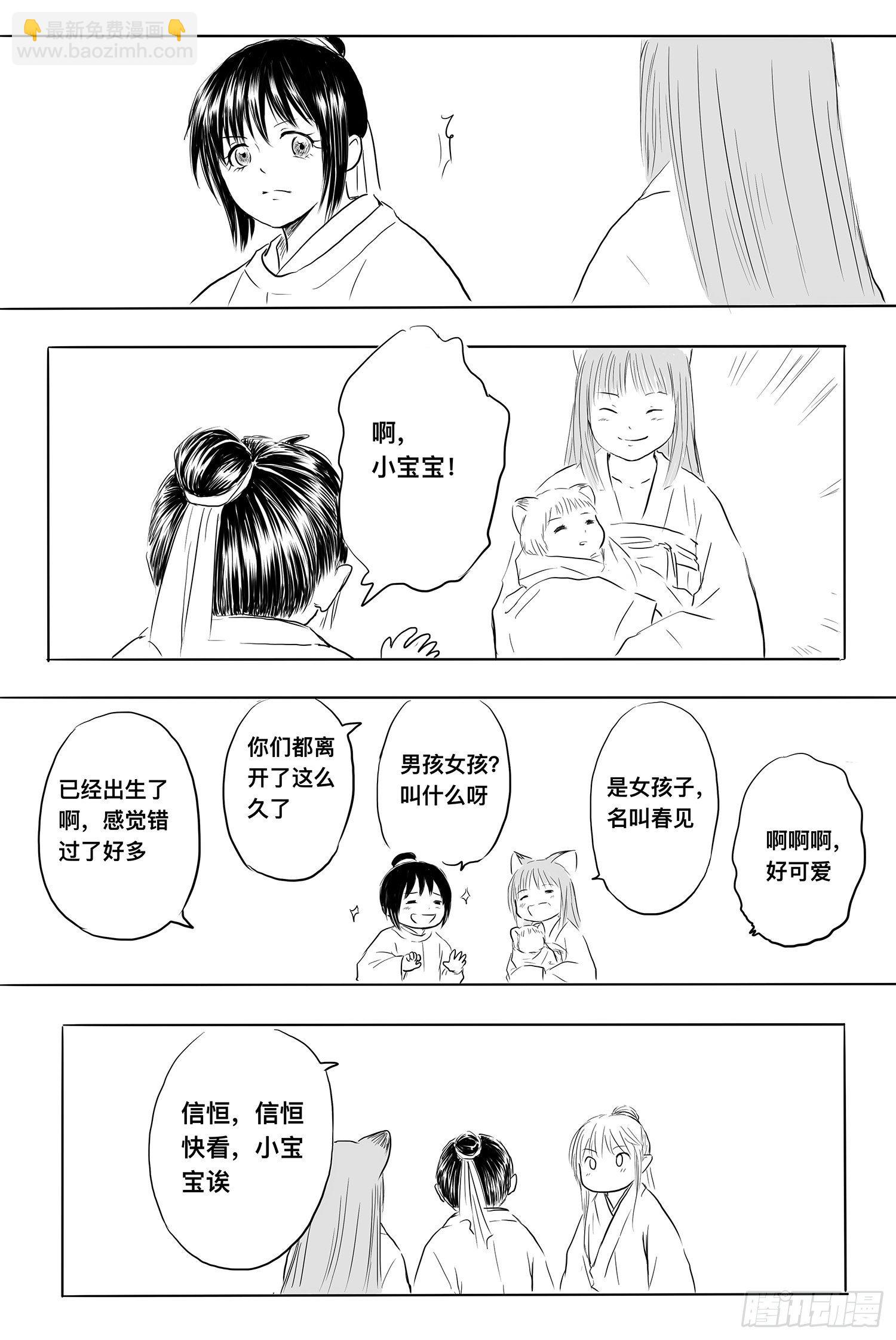 《妖怪家君夫人的所见所闻》完结篇2 第7页