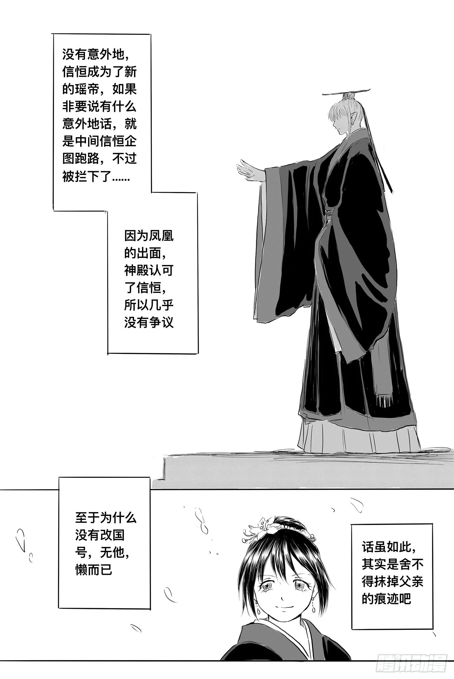 《妖怪家君夫人的所见所闻》完结篇2 第9页
