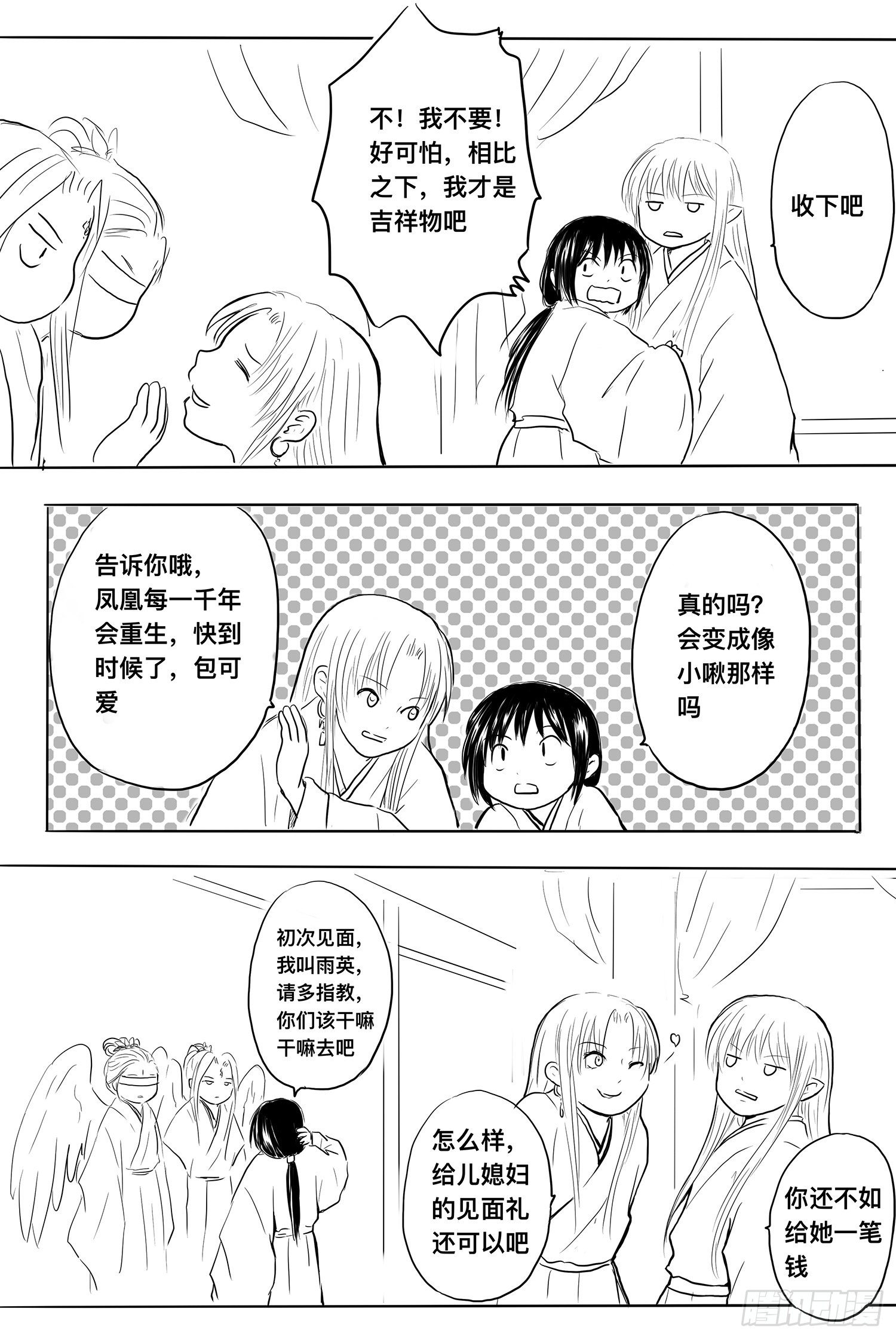 《妖怪家君夫人的所见所闻》地上最强吉祥物收集者 第11页