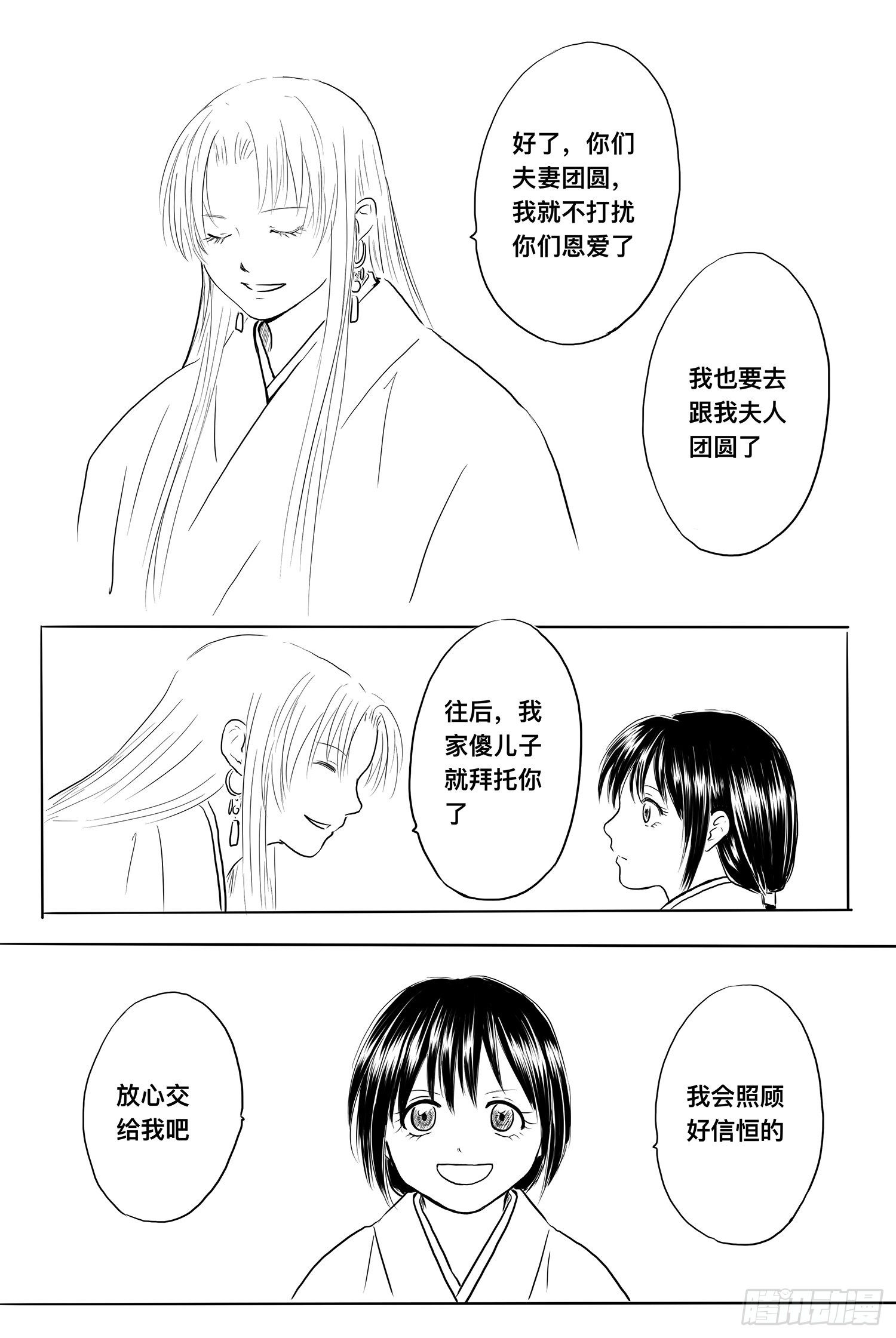 《妖怪家君夫人的所见所闻》地上最强吉祥物收集者 第12页