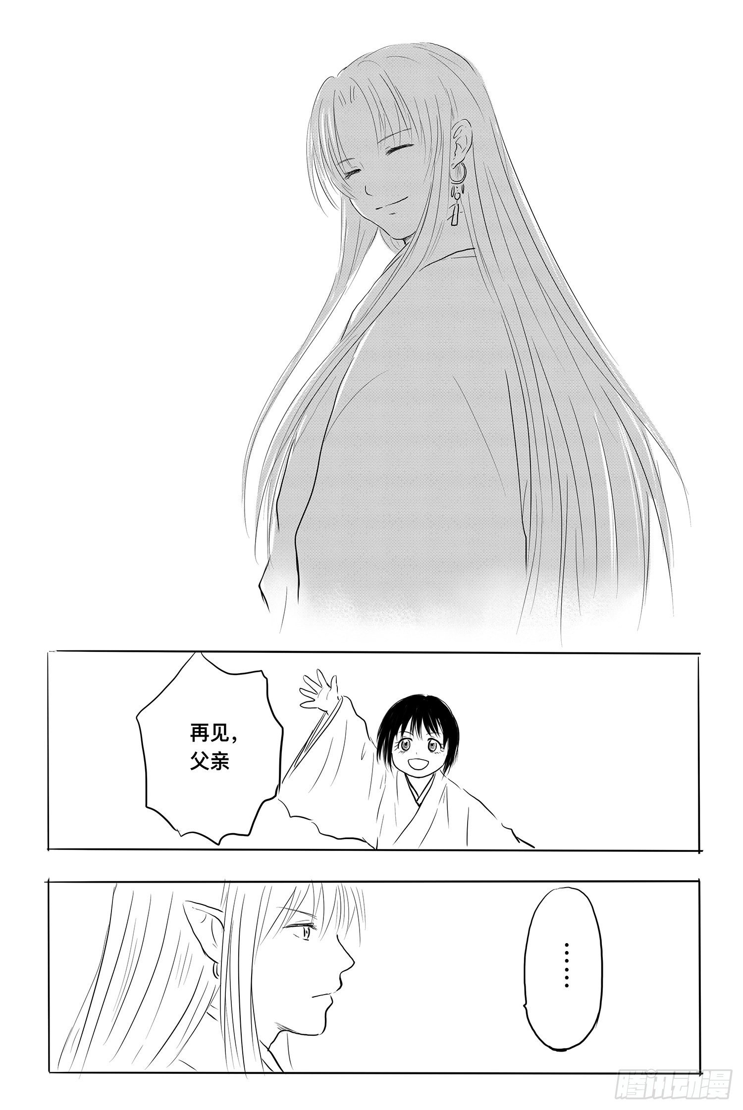 《妖怪家君夫人的所见所闻》地上最强吉祥物收集者 第13页