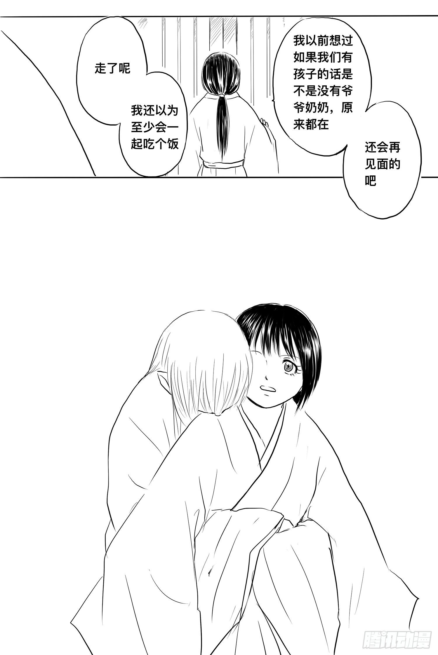 《妖怪家君夫人的所见所闻》地上最强吉祥物收集者 第16页