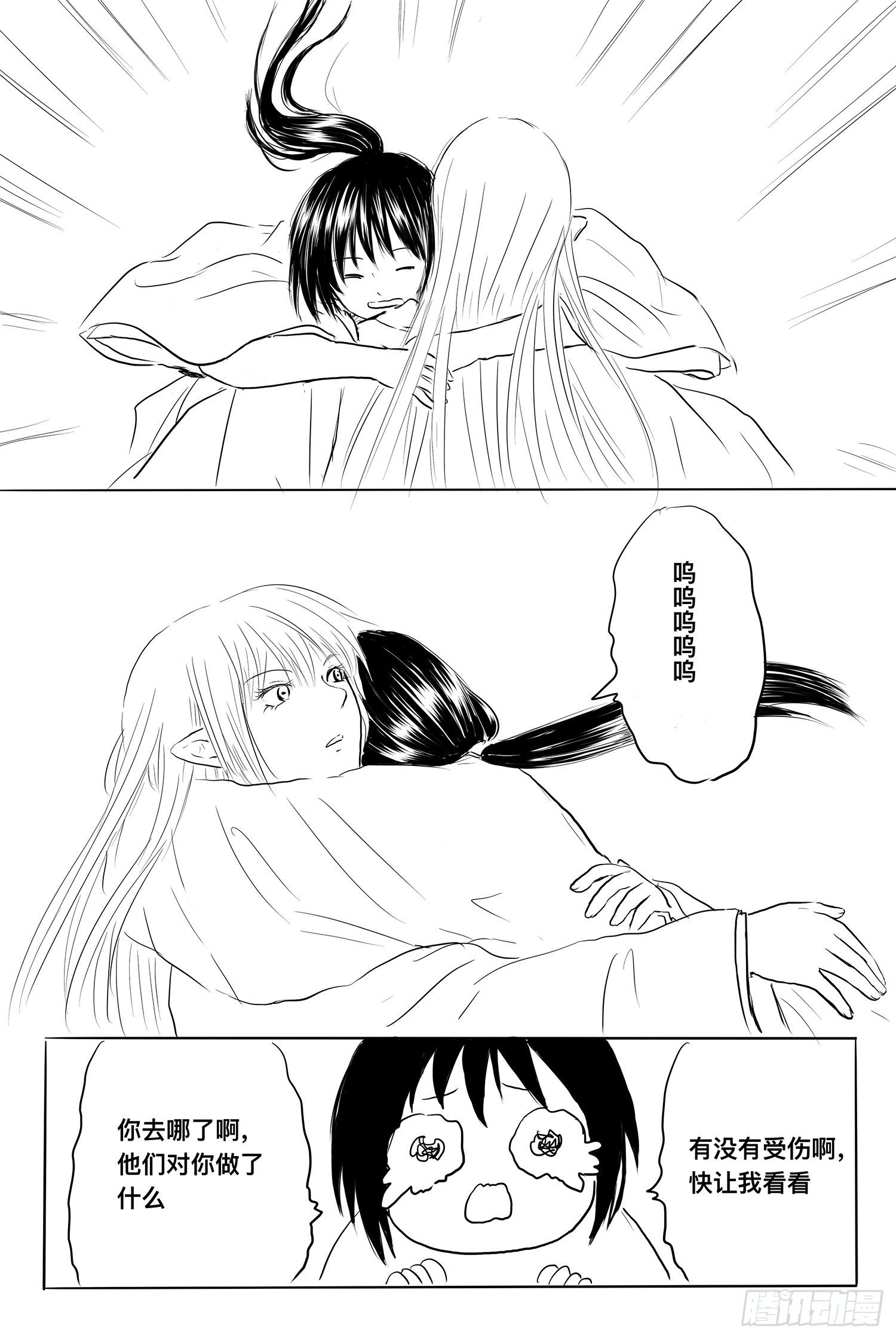 《妖怪家君夫人的所见所闻》地上最强吉祥物收集者 第3页