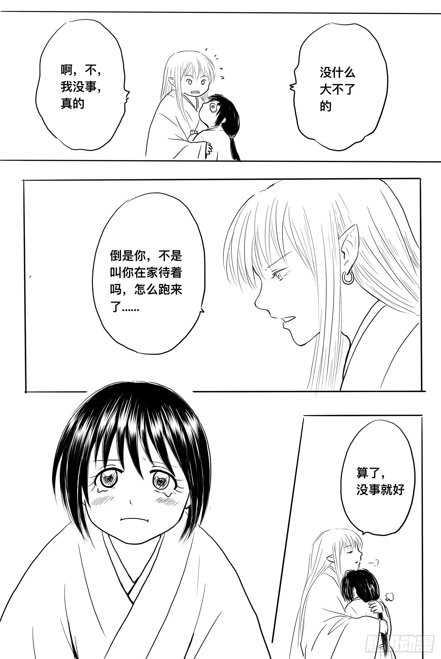 《妖怪家君夫人的所见所闻》地上最强吉祥物收集者 第4页