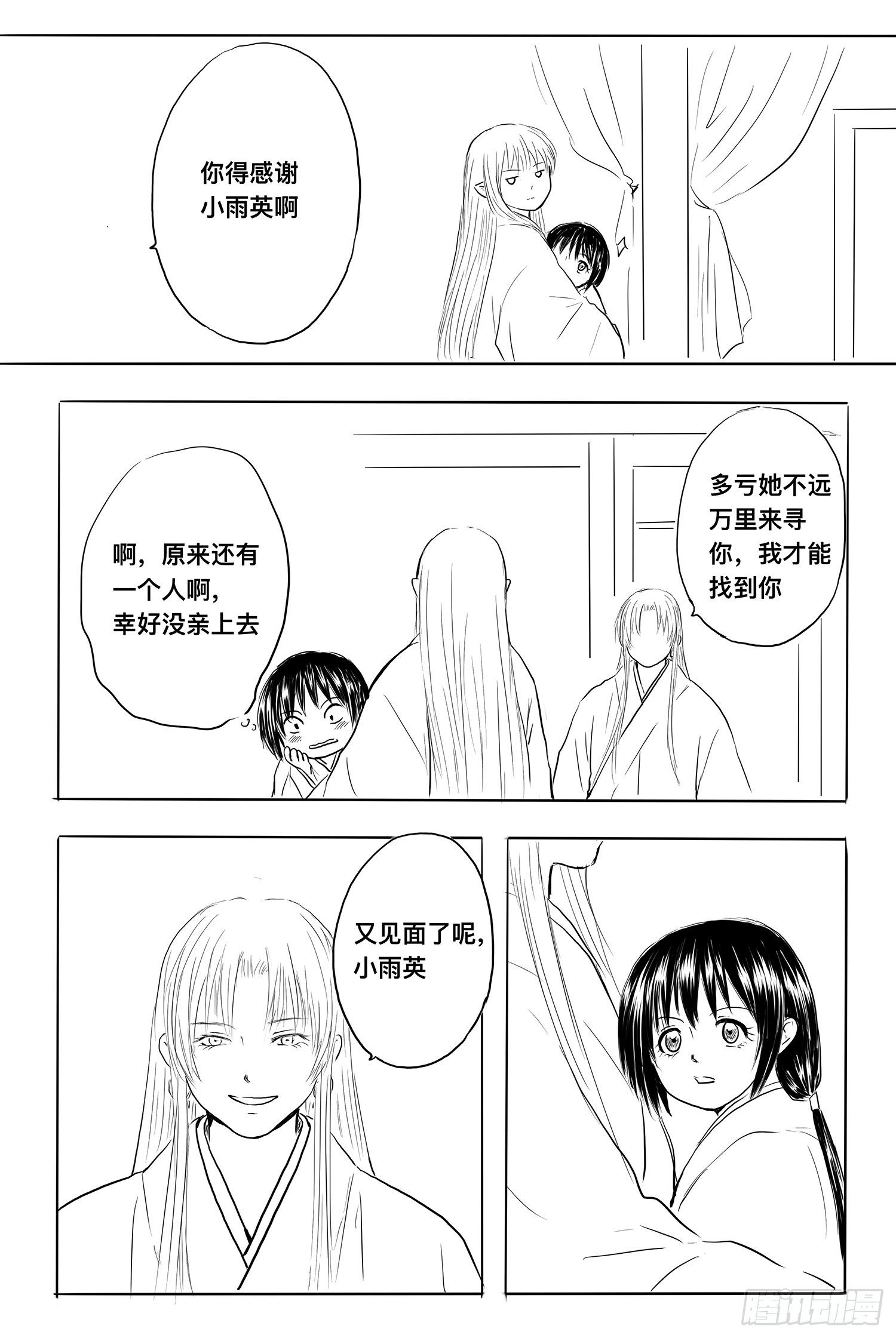 《妖怪家君夫人的所见所闻》地上最强吉祥物收集者 第5页