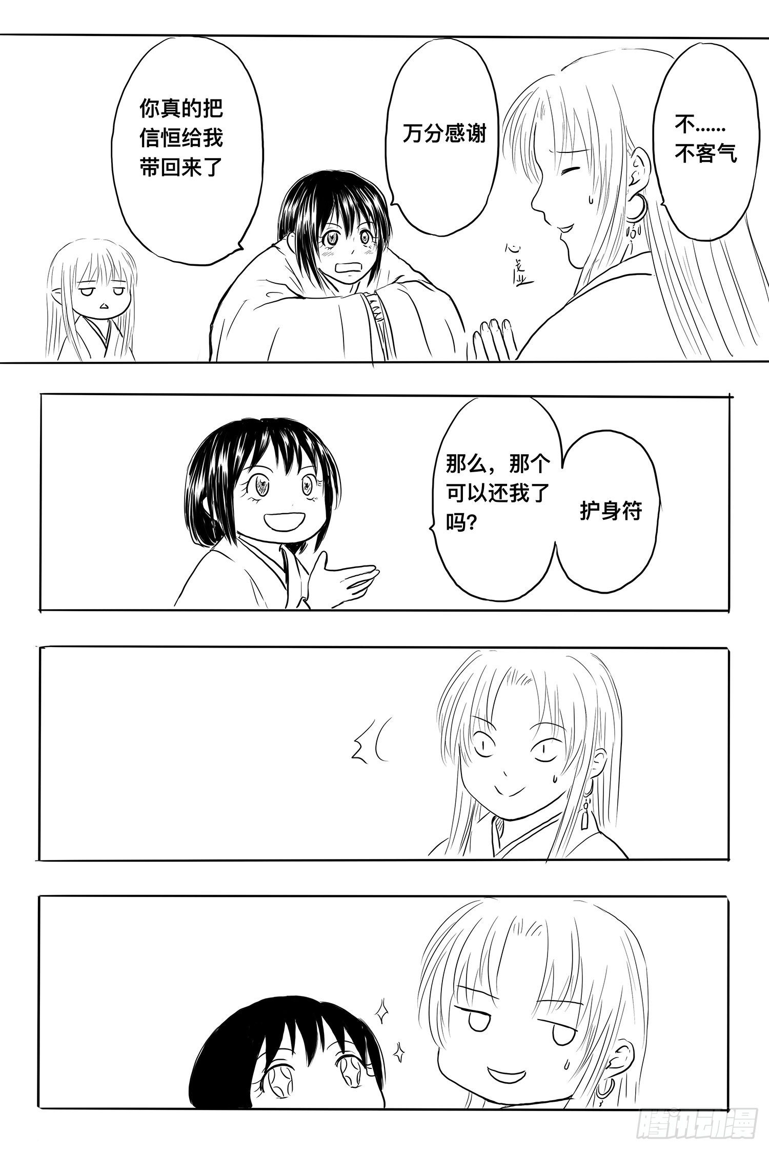 《妖怪家君夫人的所见所闻》地上最强吉祥物收集者 第6页