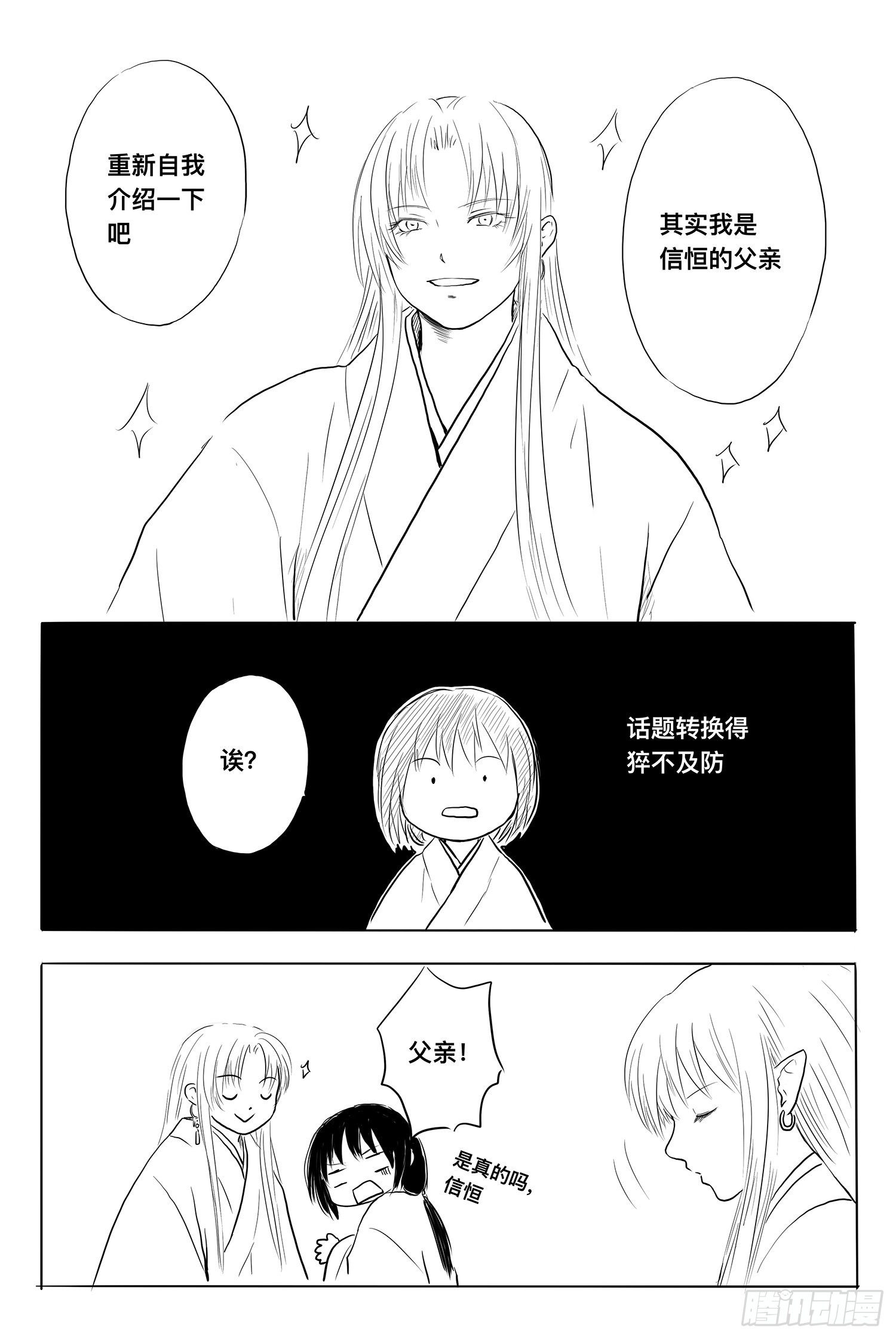 《妖怪家君夫人的所见所闻》地上最强吉祥物收集者 第7页