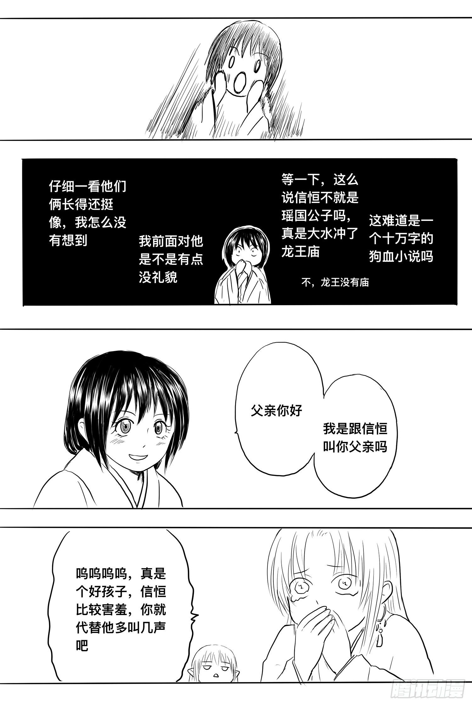 《妖怪家君夫人的所见所闻》地上最强吉祥物收集者 第8页