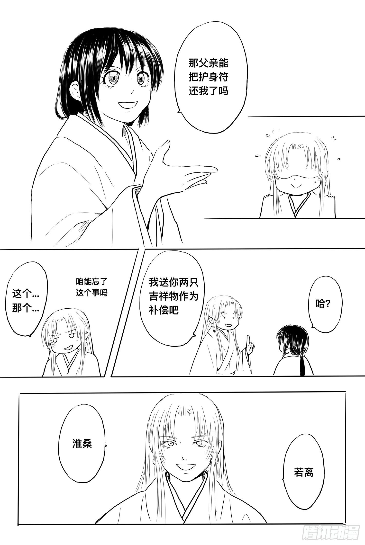 《妖怪家君夫人的所见所闻》地上最强吉祥物收集者 第9页