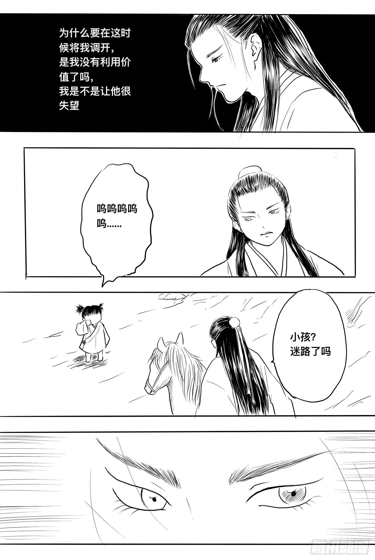 《妖怪家君夫人的所见所闻》完结篇1 第11页