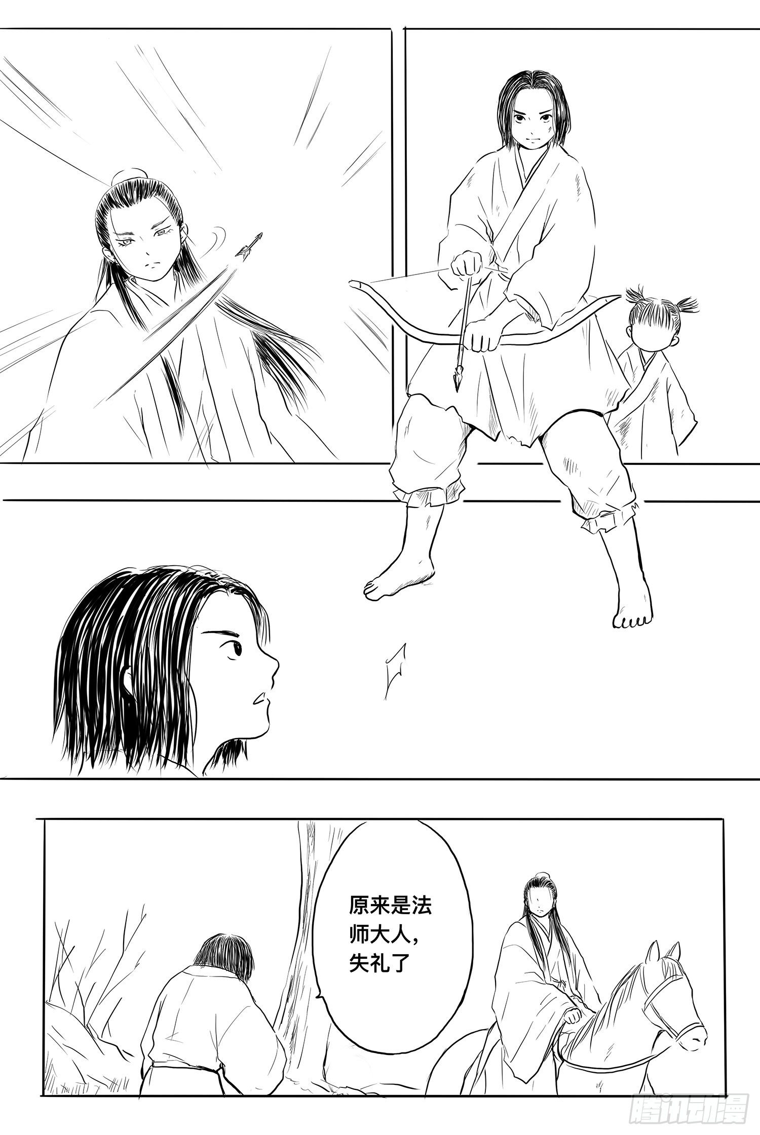《妖怪家君夫人的所见所闻》完结篇1 第12页