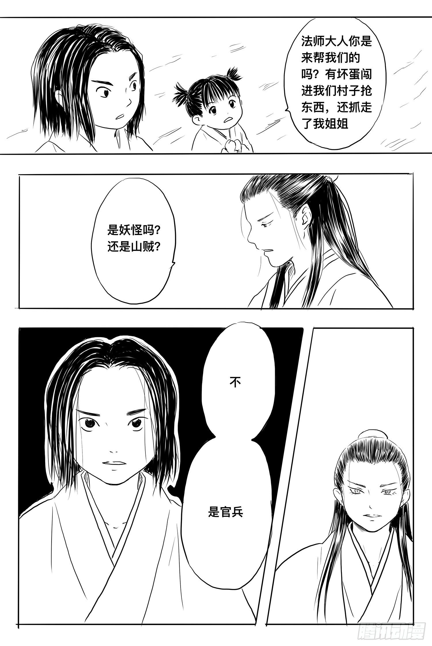 《妖怪家君夫人的所见所闻》完结篇1 第13页