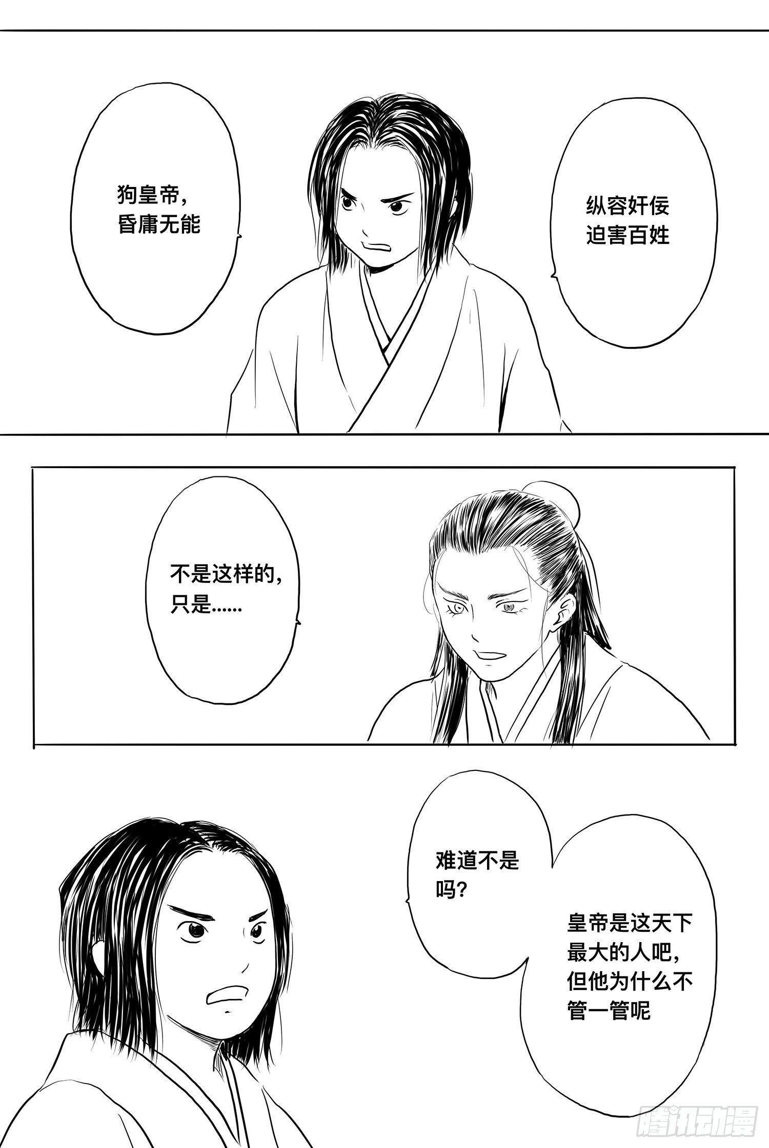 《妖怪家君夫人的所见所闻》完结篇1 第14页