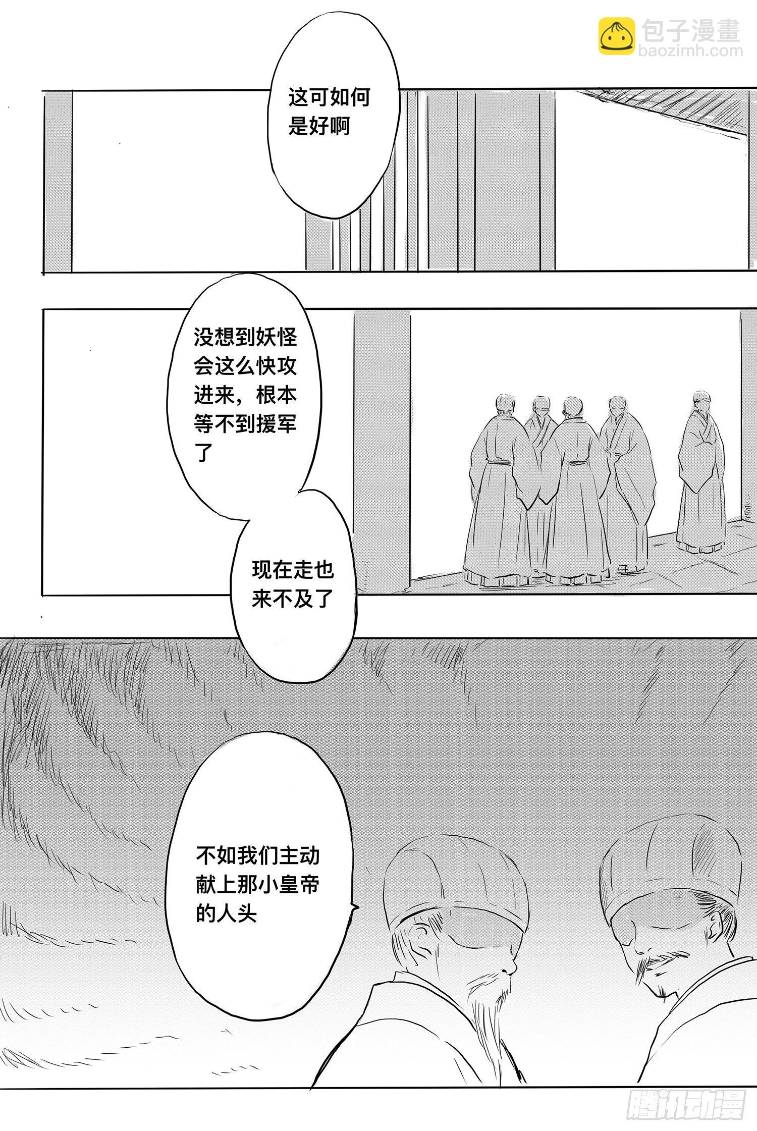 《妖怪家君夫人的所见所闻》完结篇1 第17页