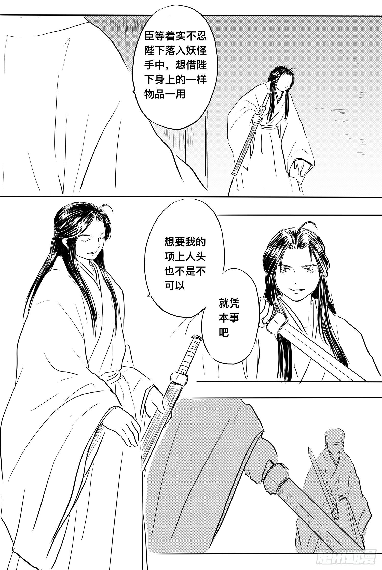 《妖怪家君夫人的所见所闻》完结篇1 第19页