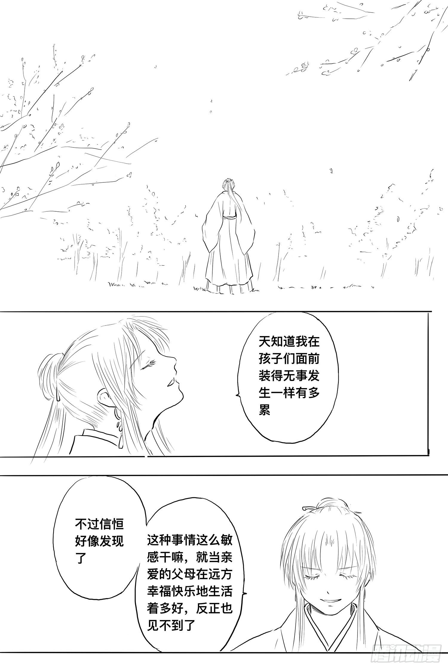 《妖怪家君夫人的所见所闻》完结篇1 第1页