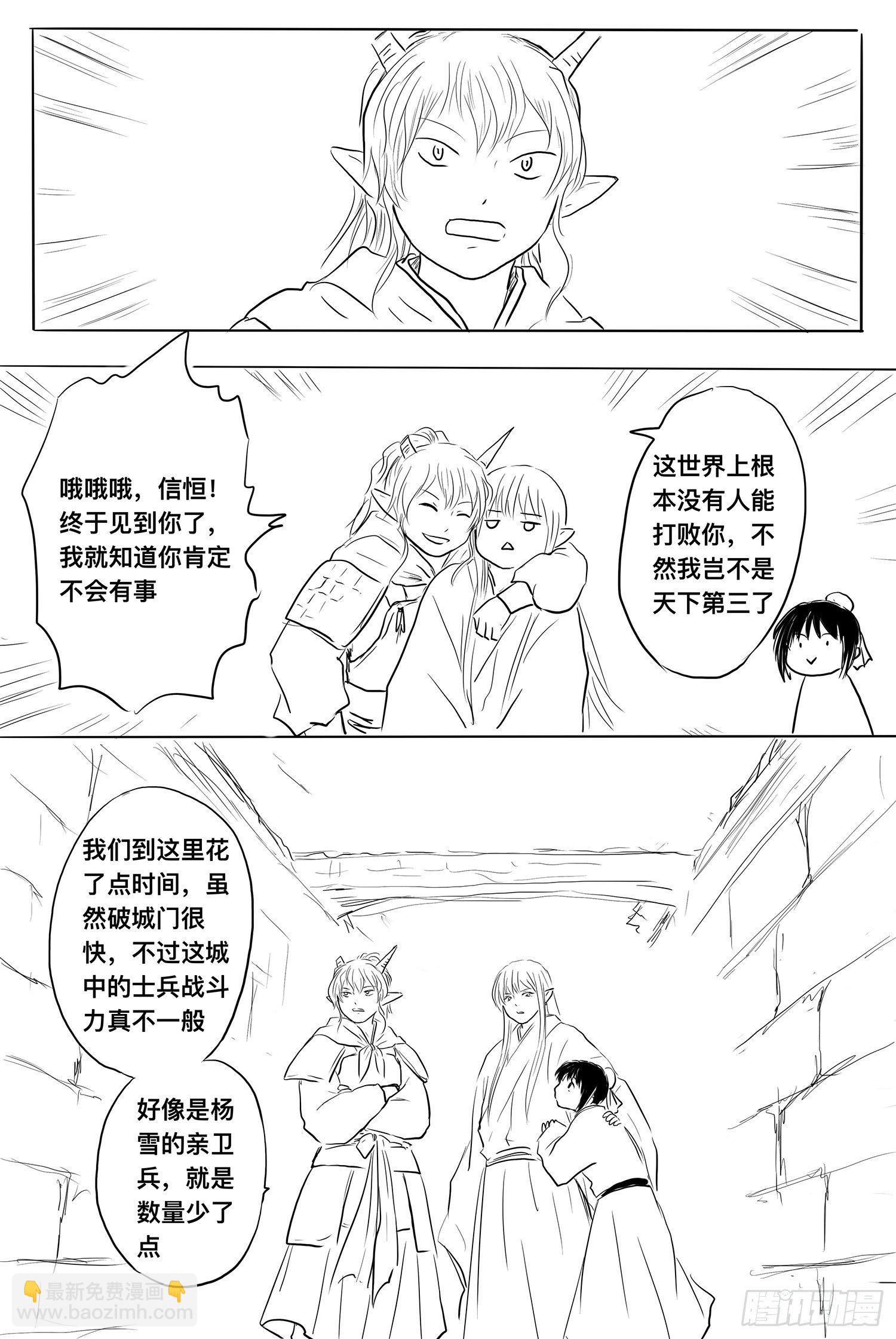 《妖怪家君夫人的所见所闻》完结篇1 第20页
